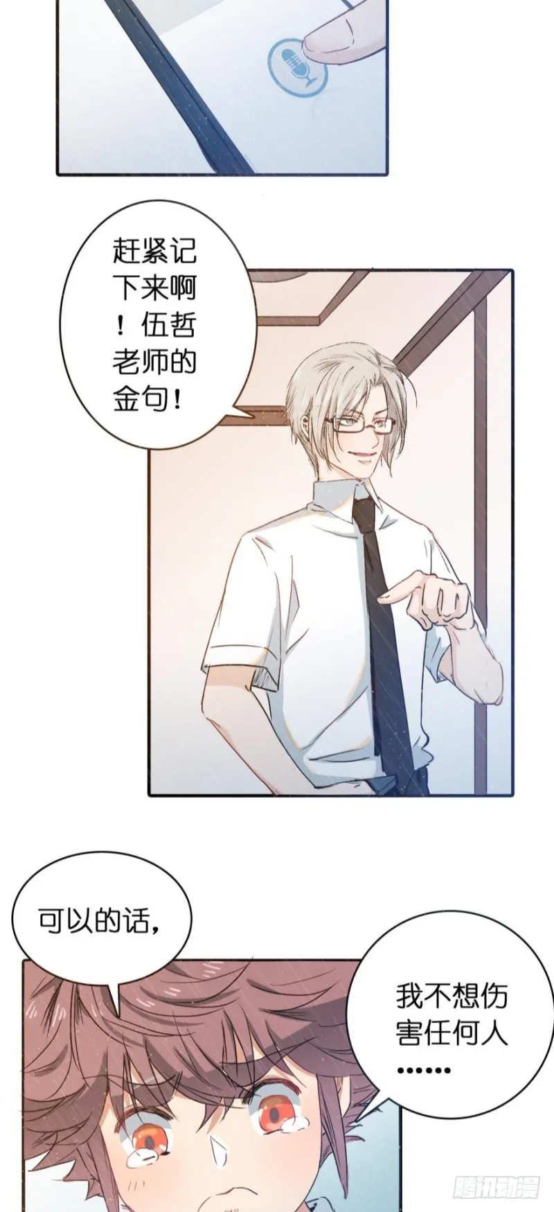 第七十四话 第3页