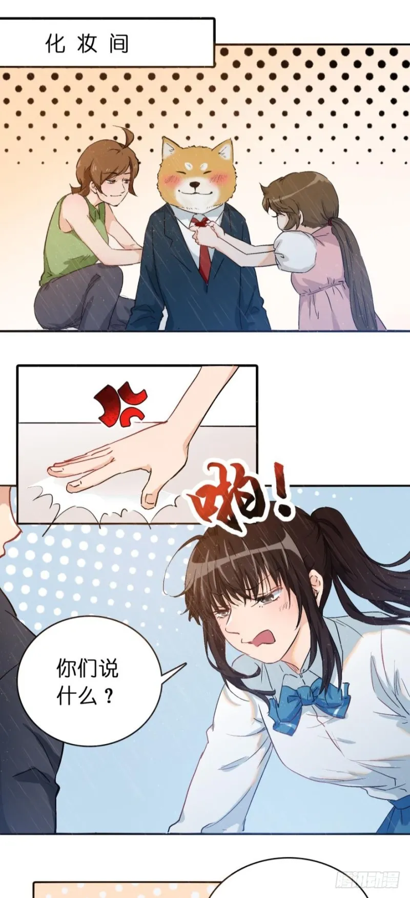 第七十四话 第6页