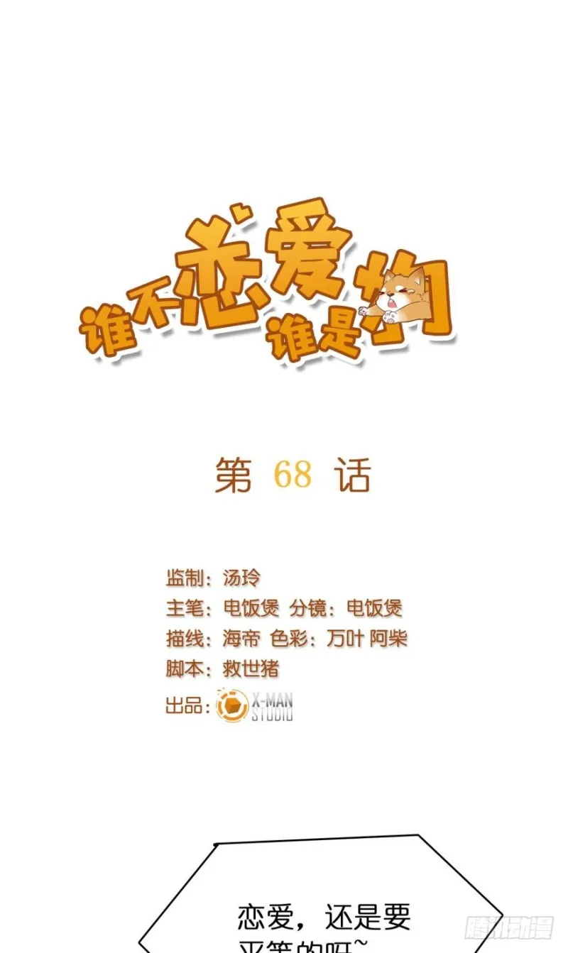 第六十八话 第1页