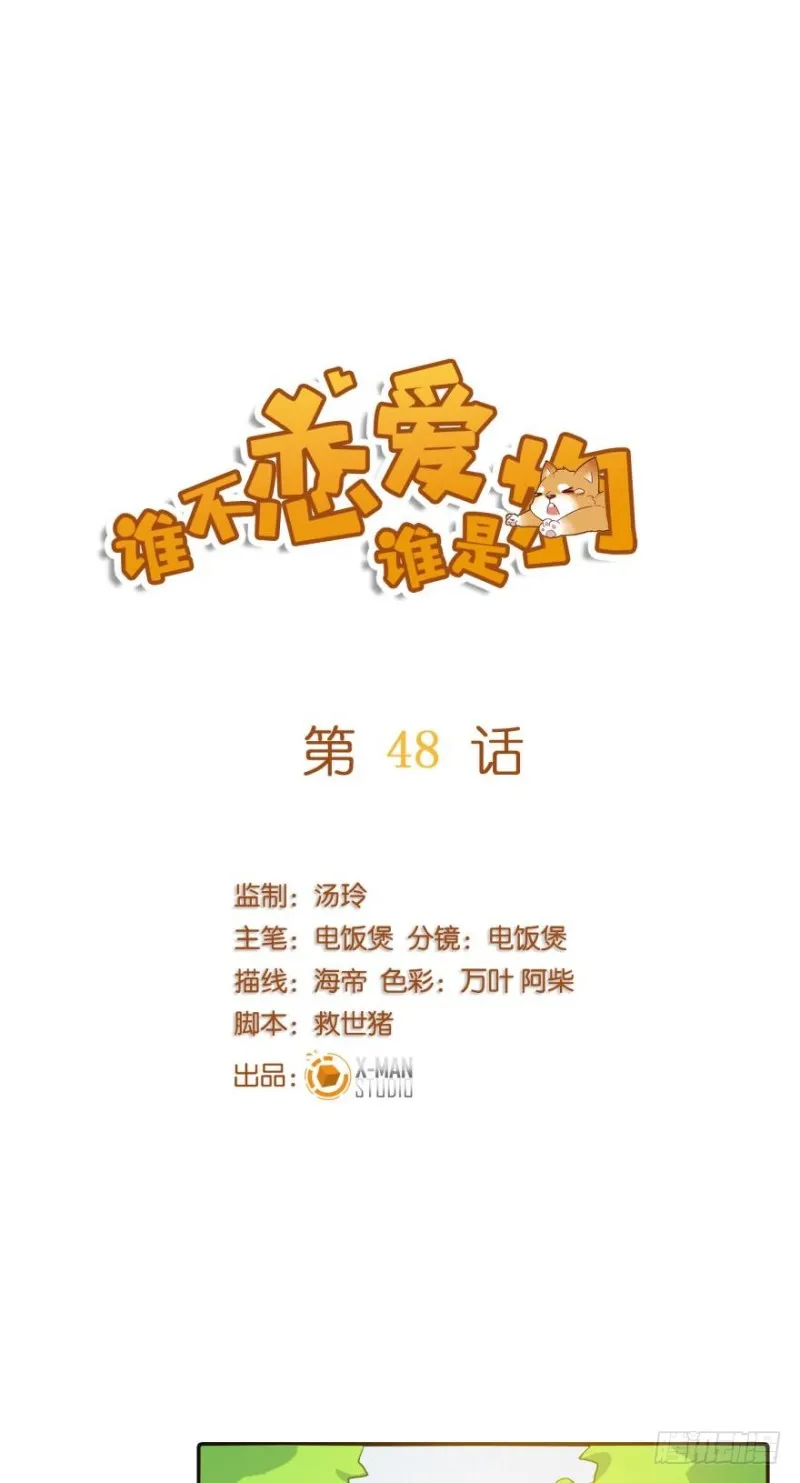 第四十八话 第3页