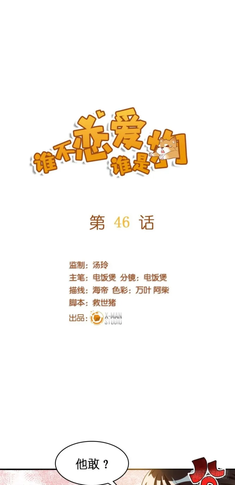 第四十六话 第1页