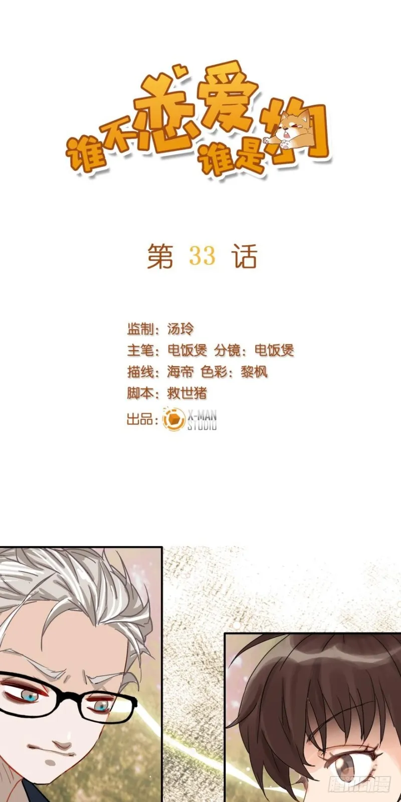 第三十三话 第1页