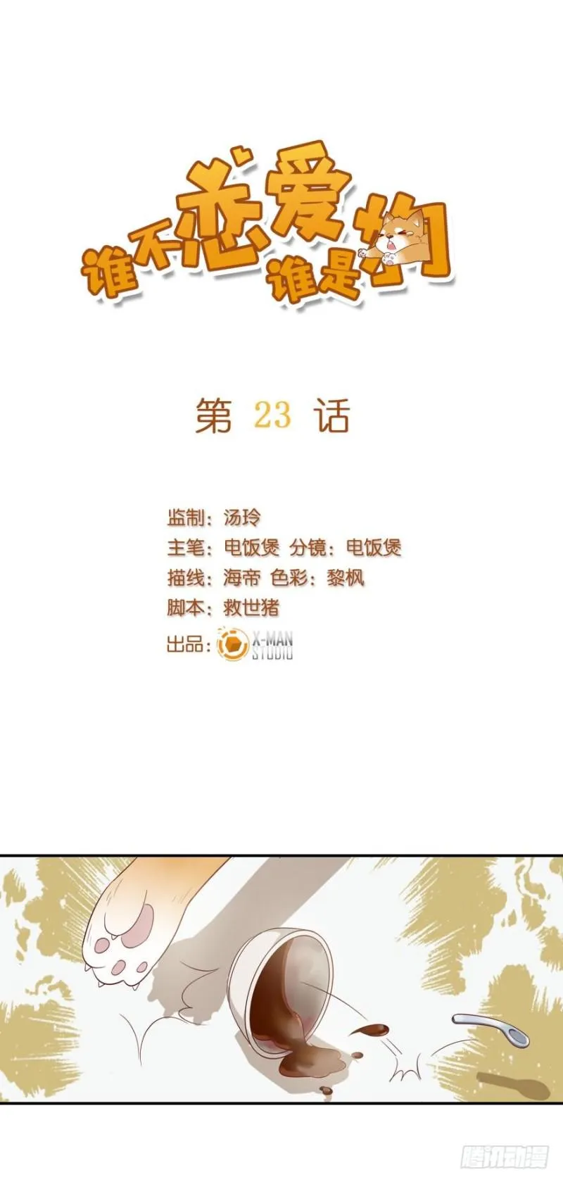 第二十三话 第1页