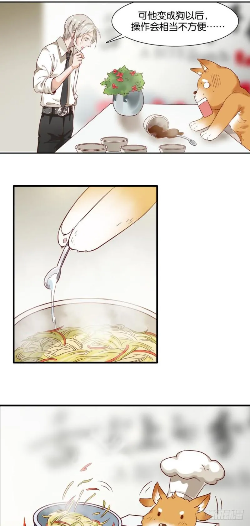 第二十三话 第2页