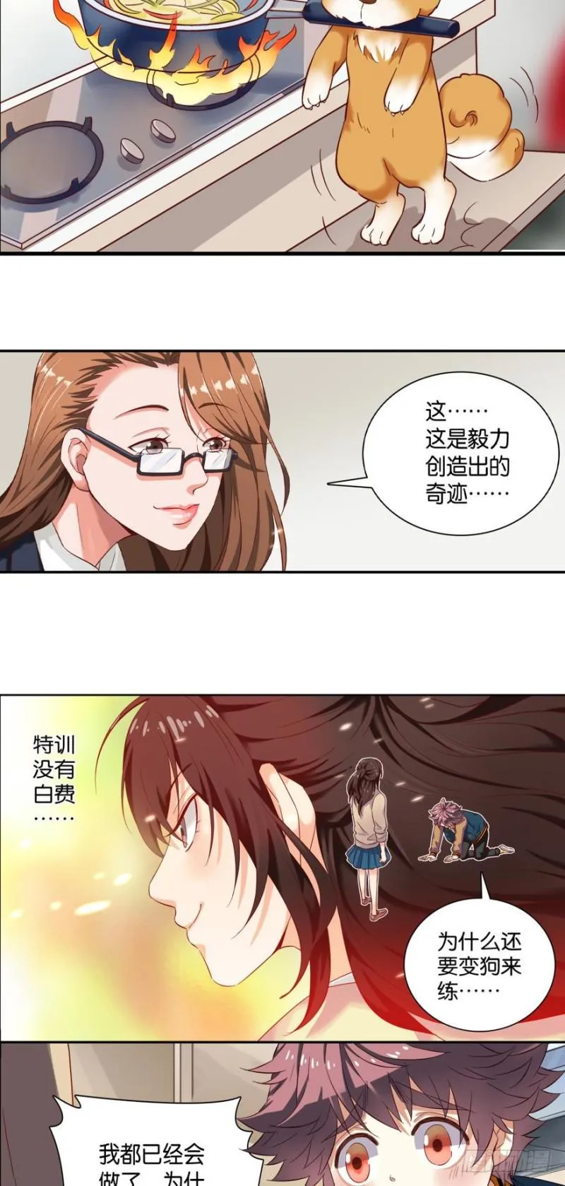 第二十三话 第3页