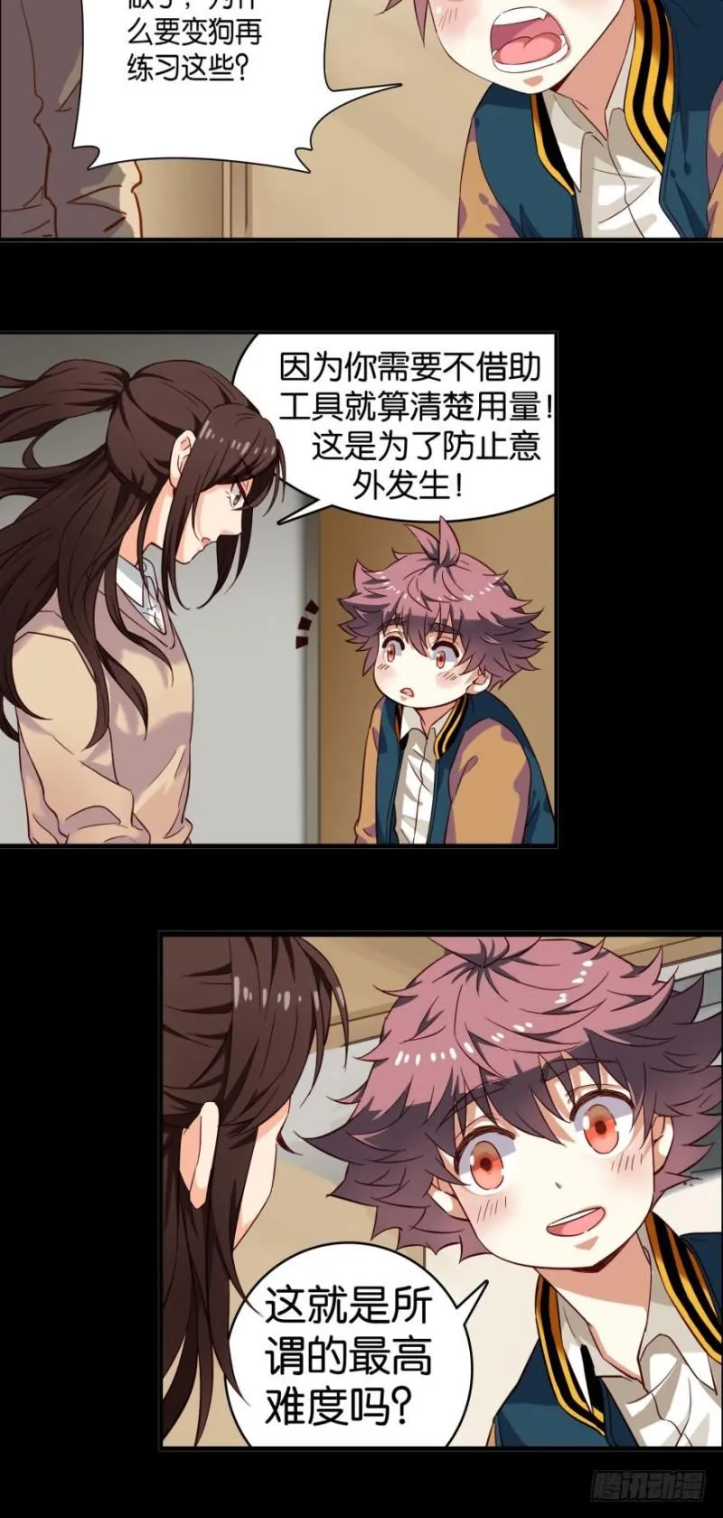 第二十三话 第4页