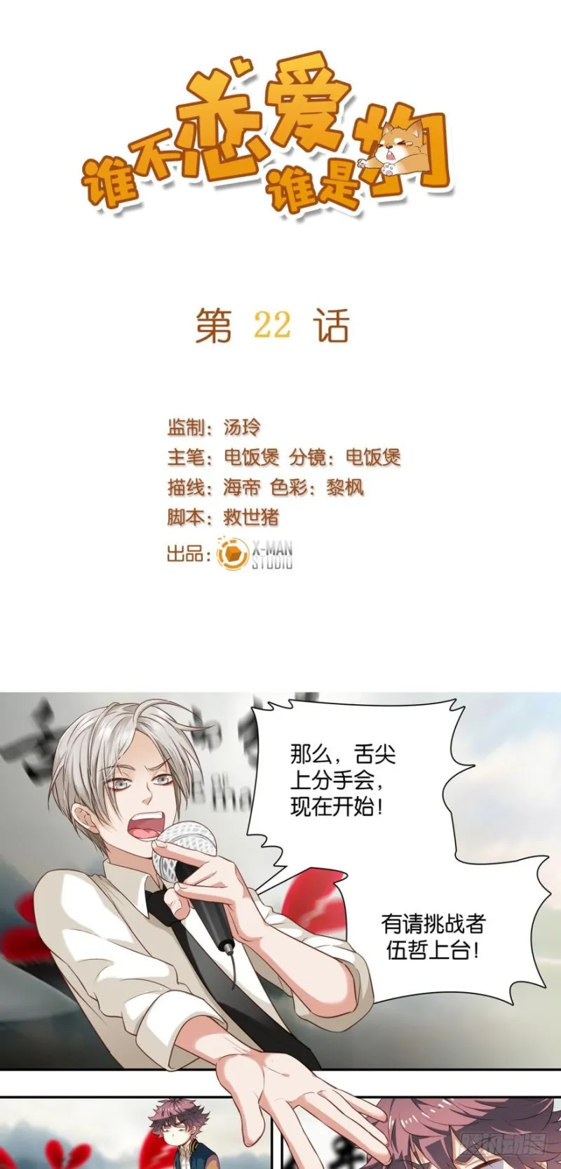 第二十二话 第1页