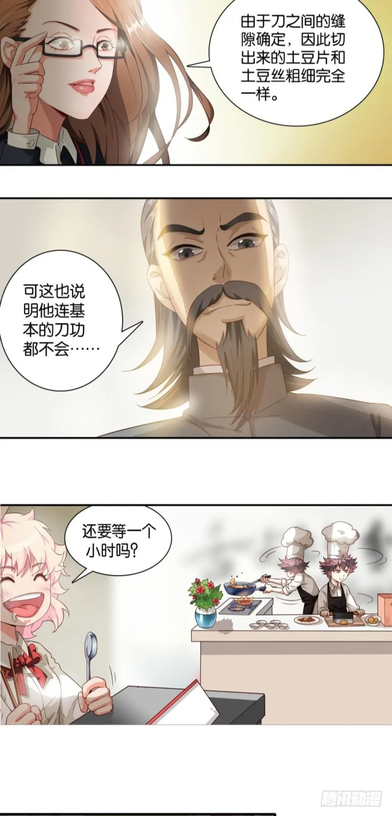 第二十二话 第6页