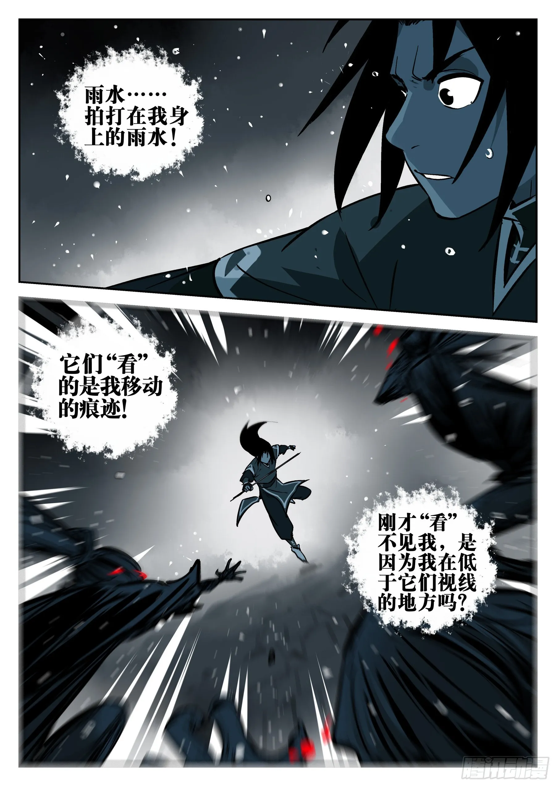 第一百二八回-蜀城之战（二七） 第17页