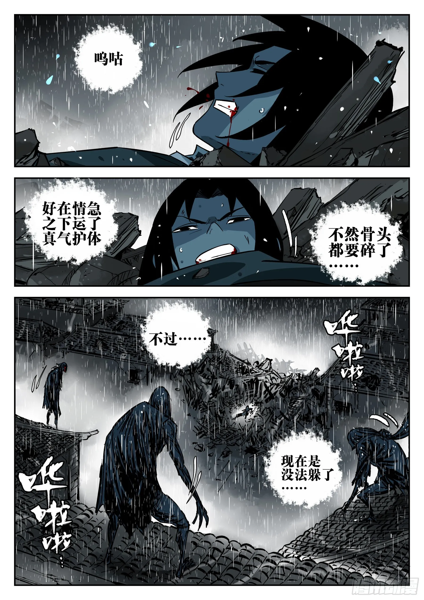 第一百二八回-蜀城之战（二七） 第21页