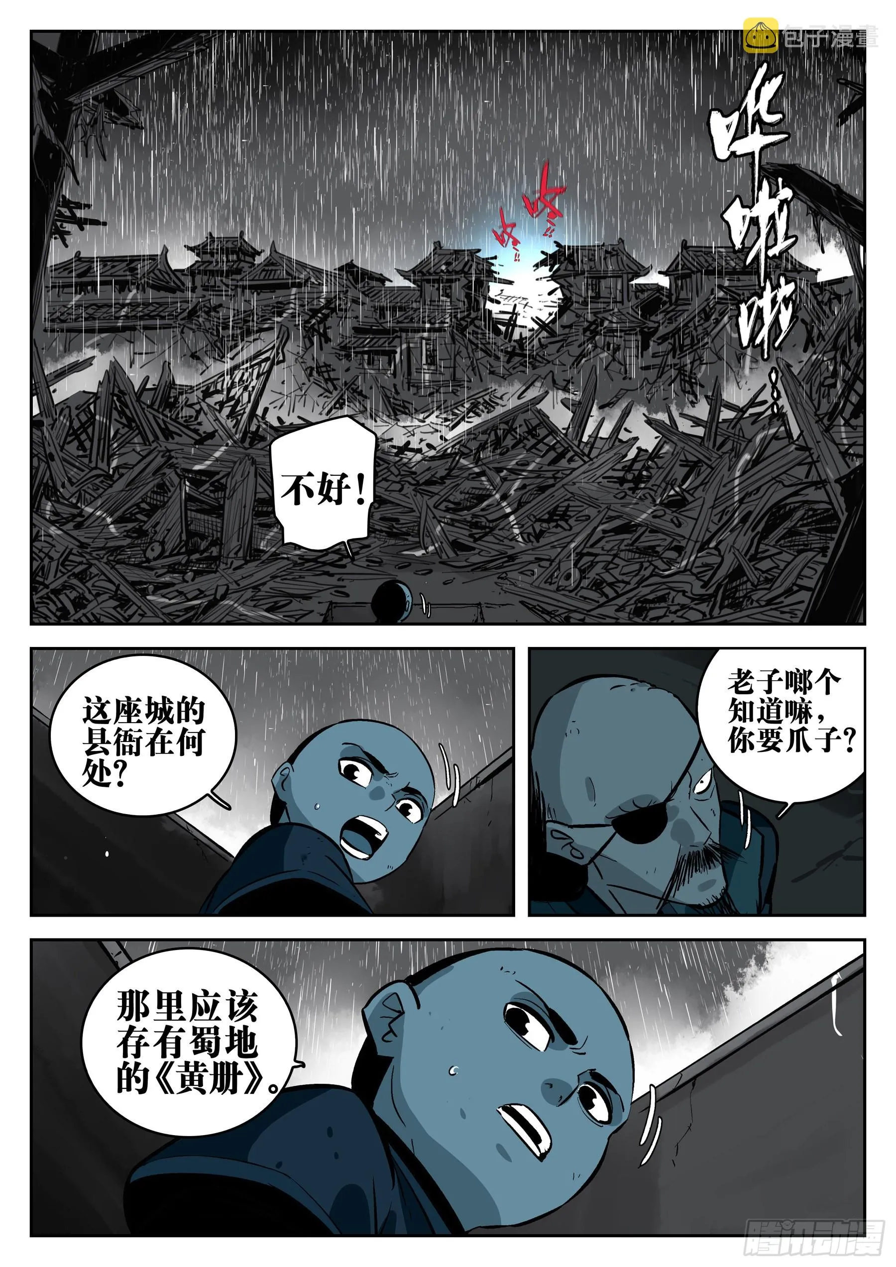 第一百三一回-蜀城之战（三十） 第5页