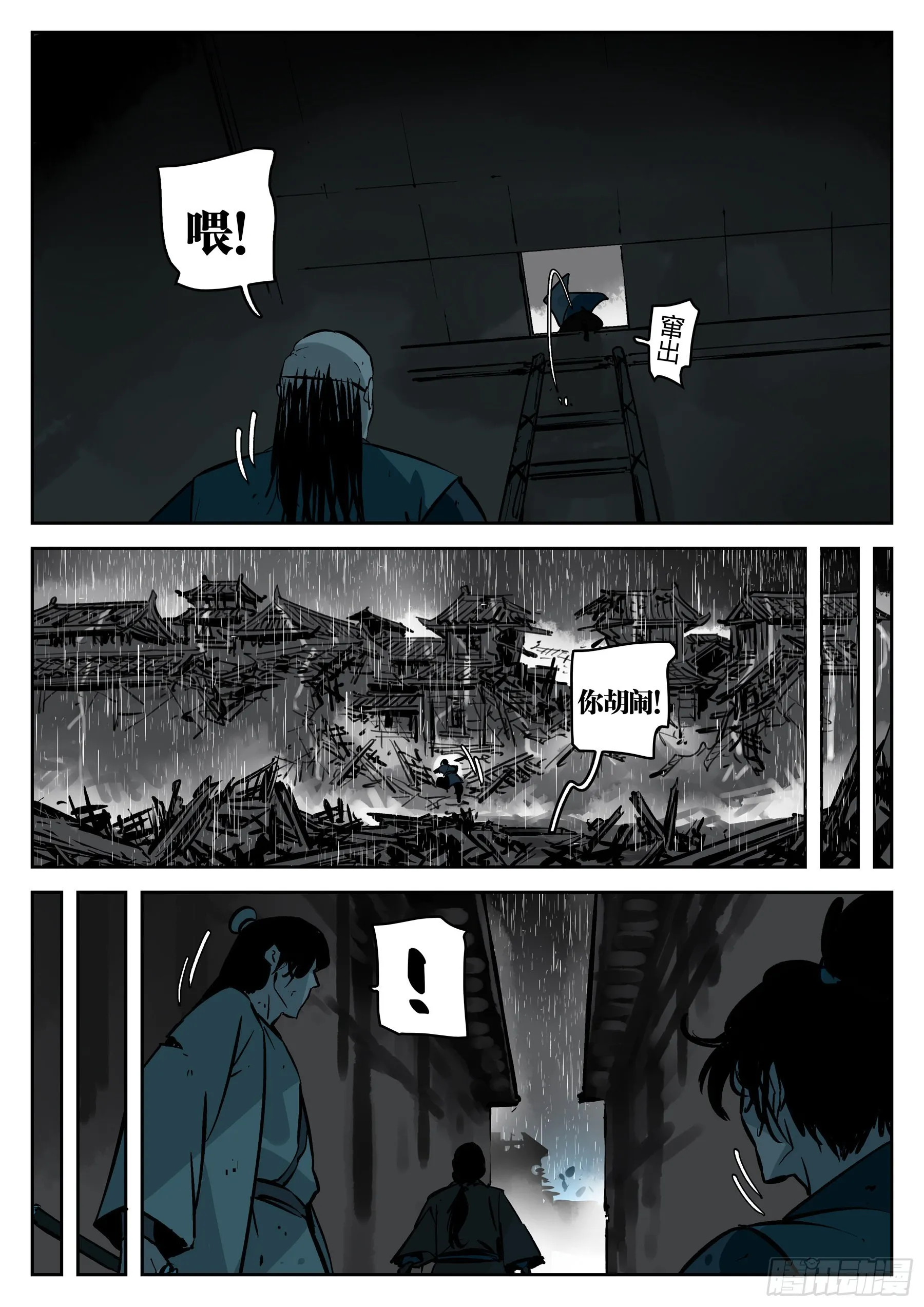 第一百三一回-蜀城之战（三十） 第7页