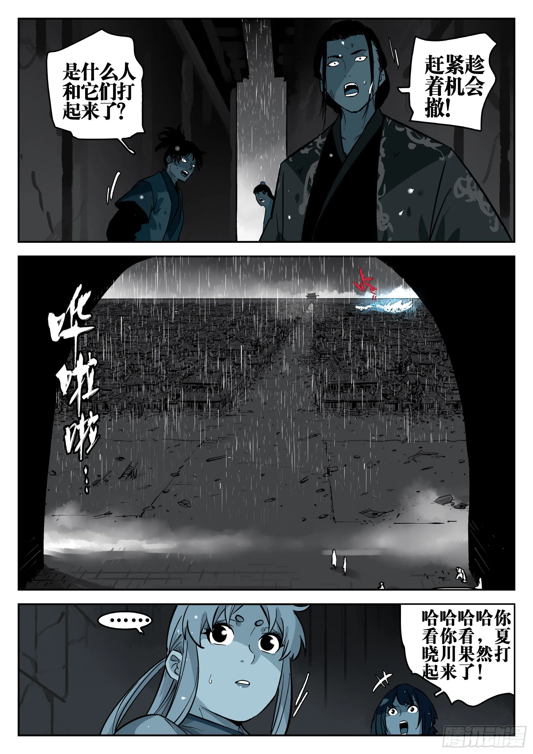 第一百三一回-蜀城之战（三十） 第8页
