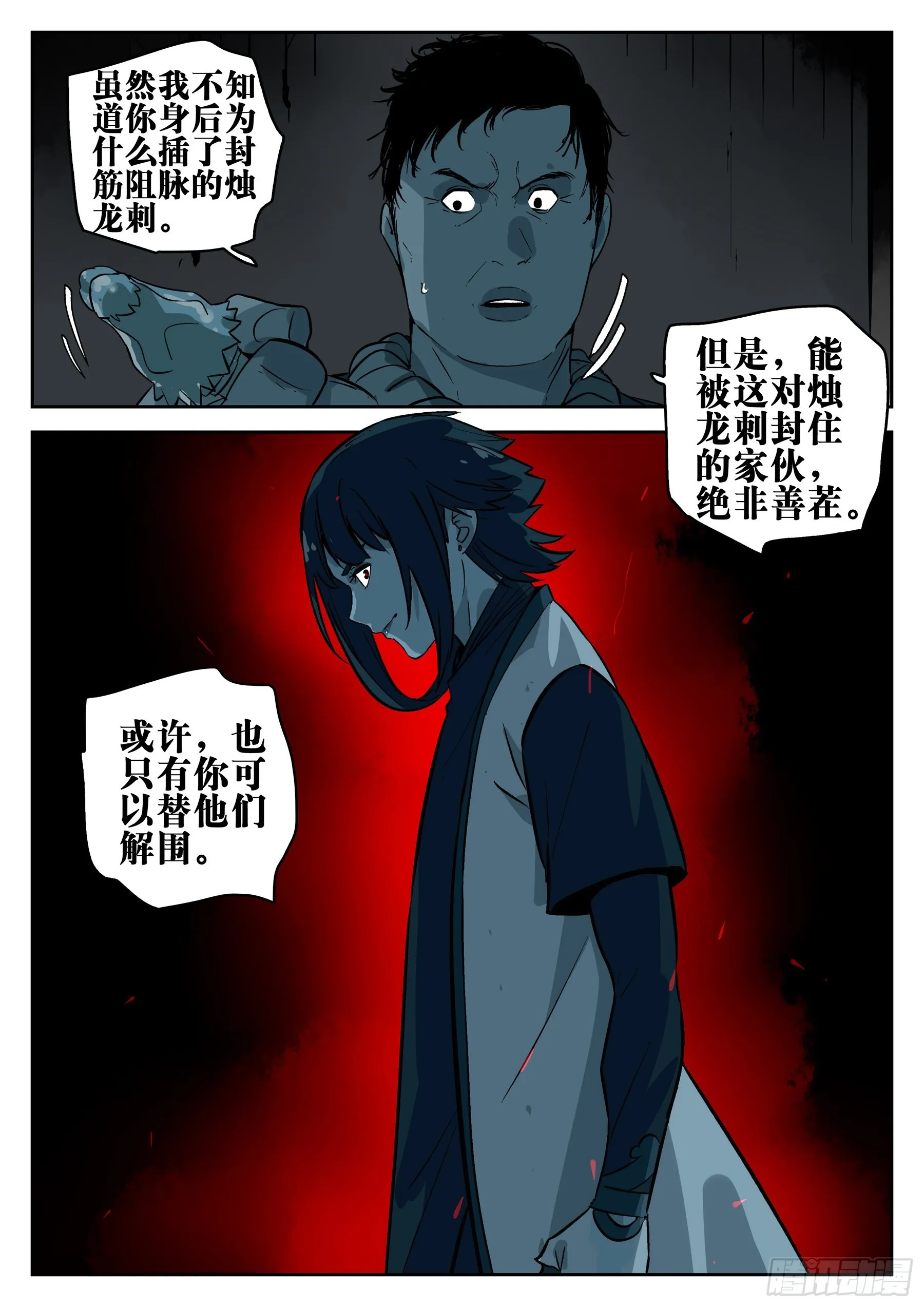 第一百三一回-蜀城之战（三十） 第11页