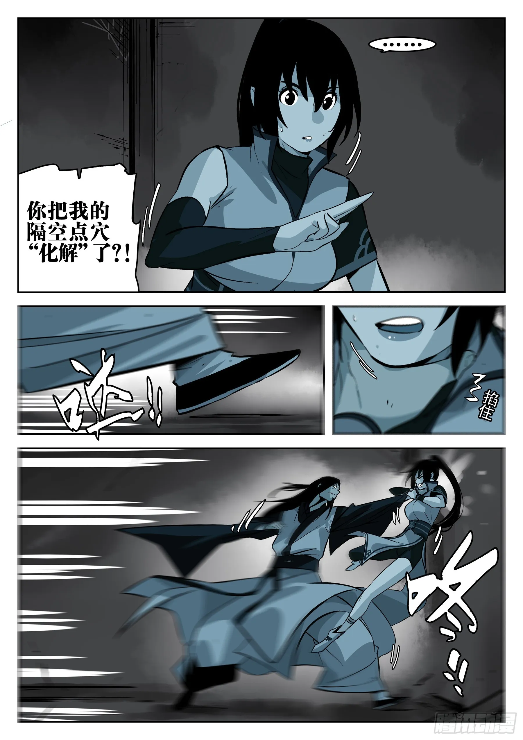 第一百三三回-蜀城之战（三二） 第5页