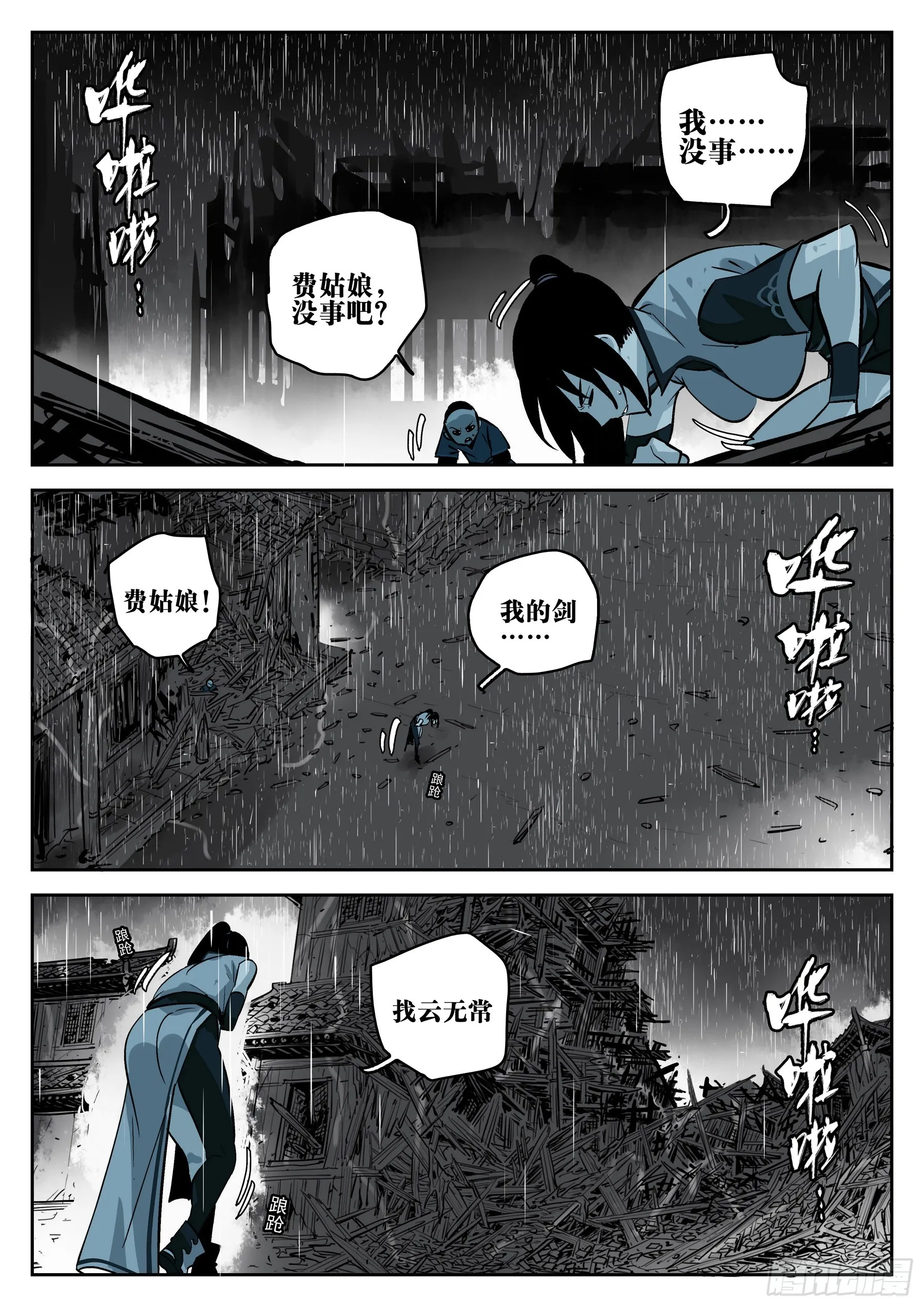 第一百三三回-蜀城之战（三二） 第11页