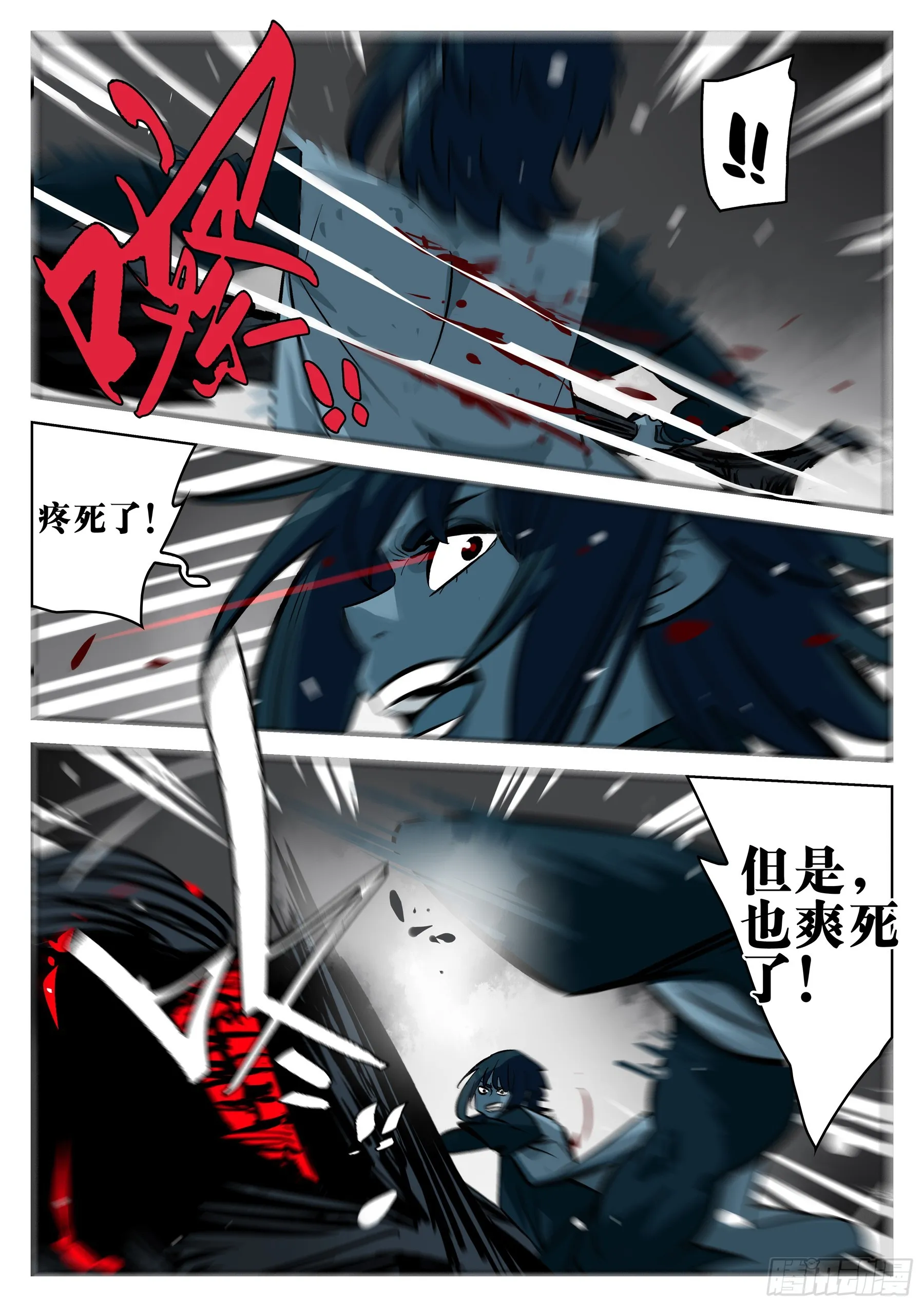 第一百三三回-蜀城之战（三二） 第16页