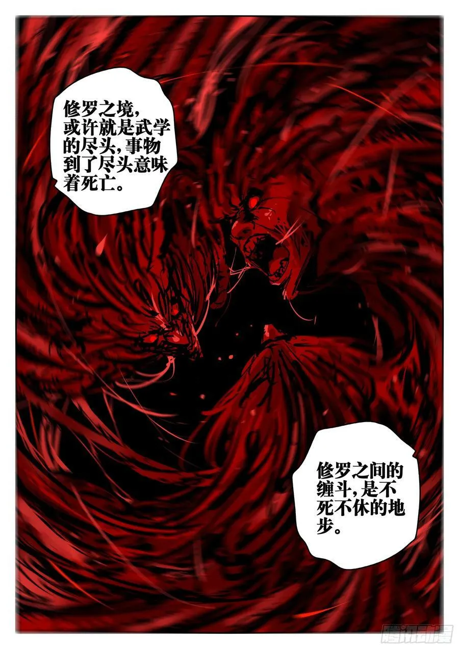 第一百四四回-蜀城之战（四三） 第6页