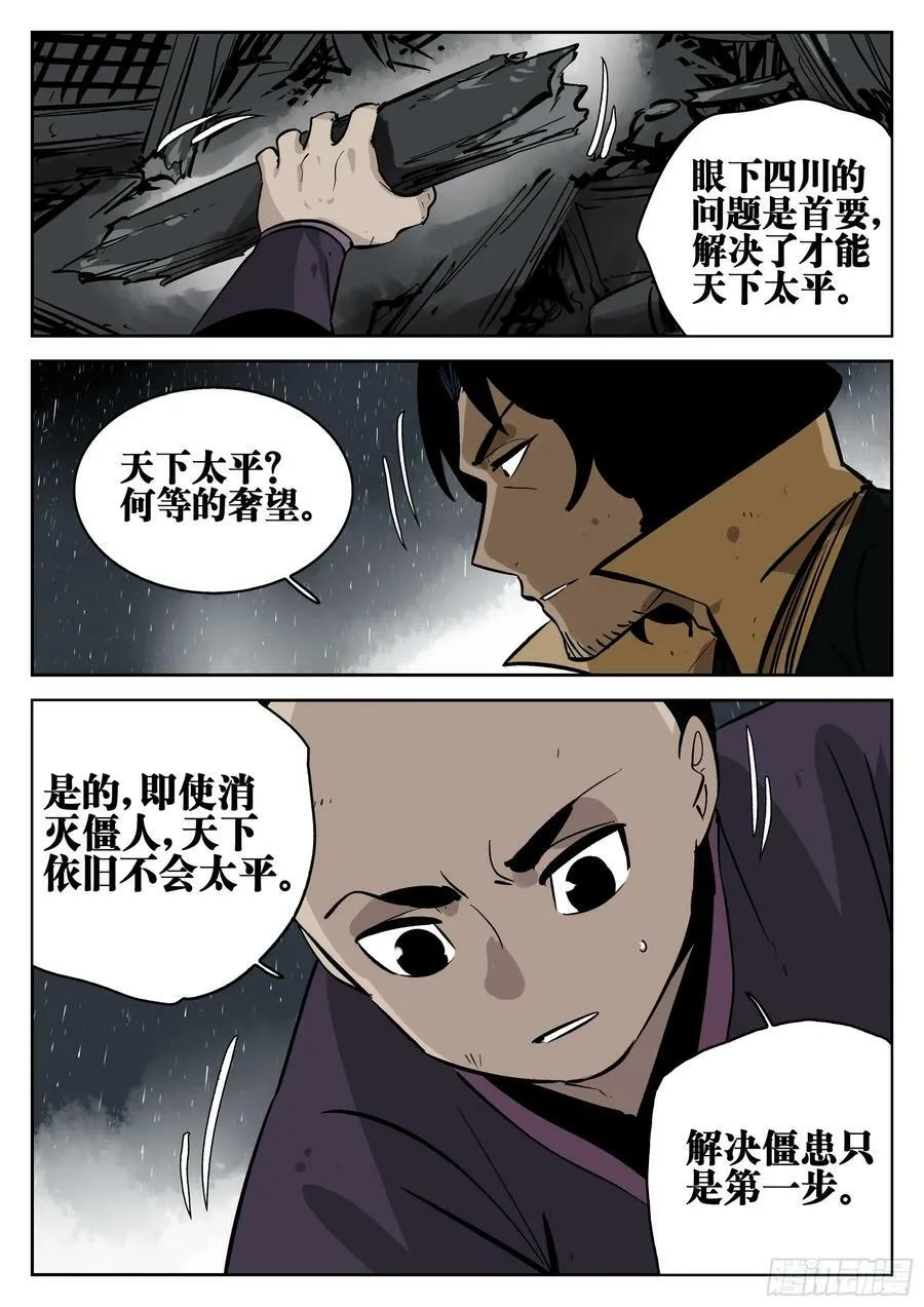 第一百四四回-蜀城之战（四三） 第14页