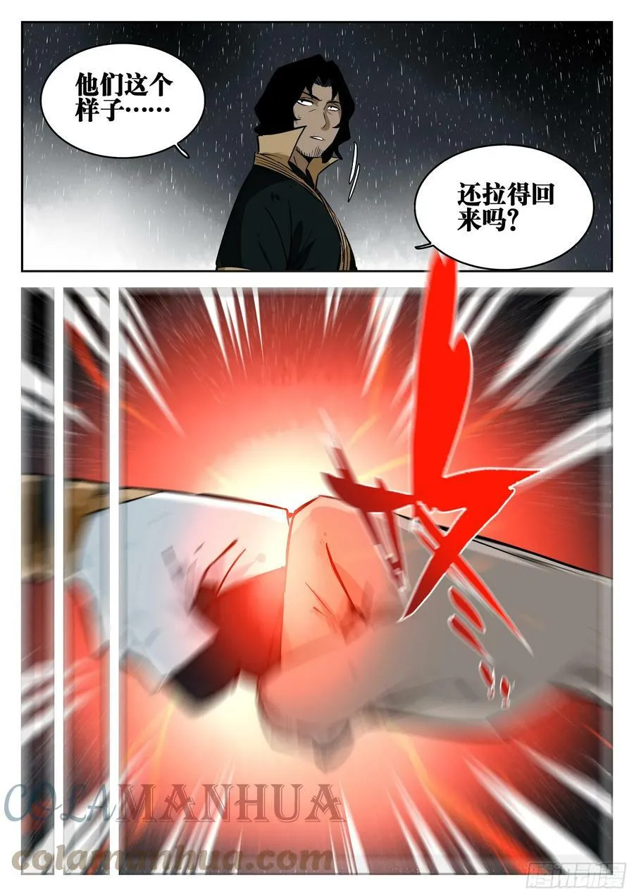 第一百四四回-蜀城之战（四三） 第17页