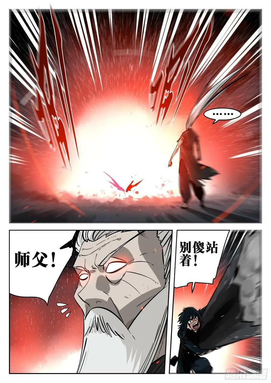 第一百四四回-蜀城之战（四三） 第24页