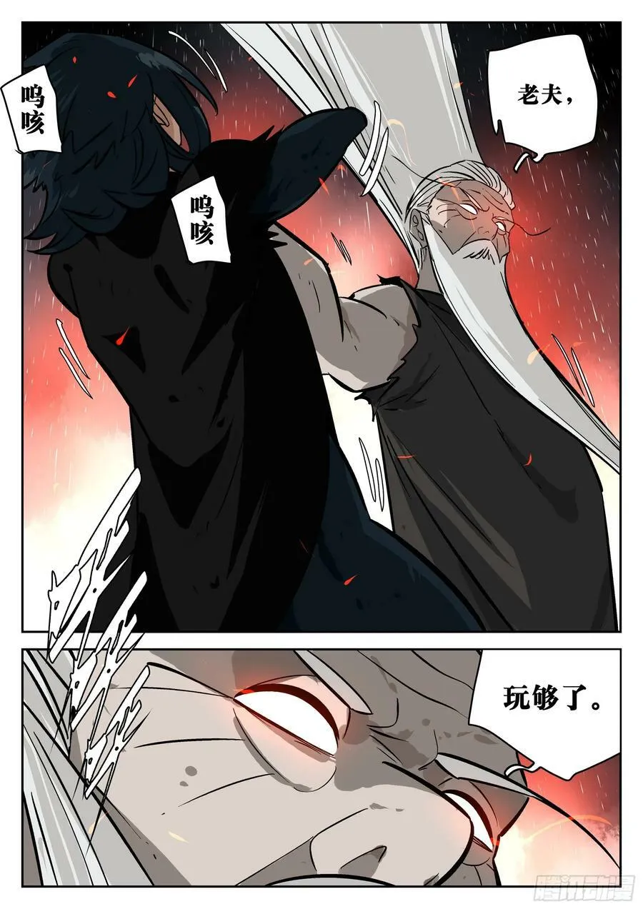 第一百四四回-蜀城之战（四三） 第26页