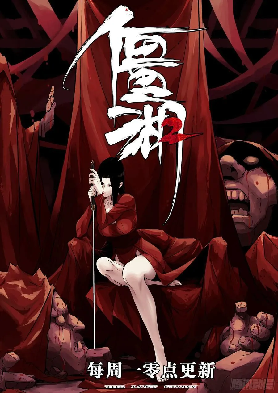 第一百四四回-蜀城之战（四三） 第28页
