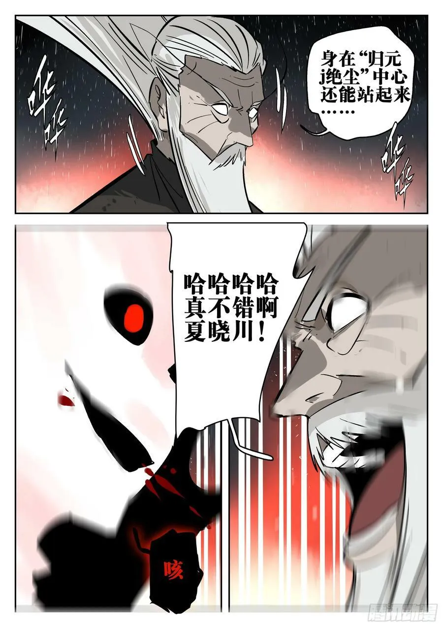第一百四五回-蜀城之战（四四） 第20页
