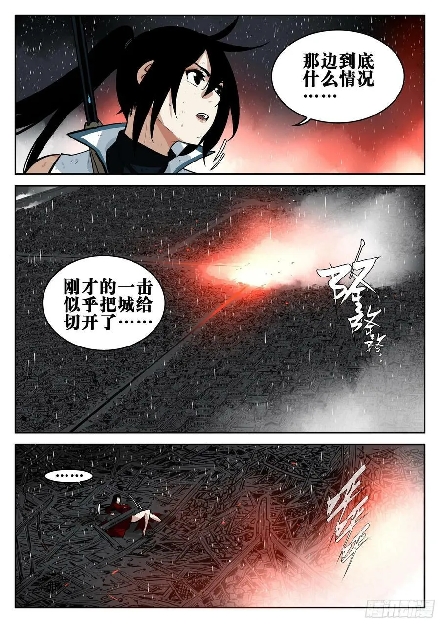 第一百四七回-蜀城之战（四六） 第20页