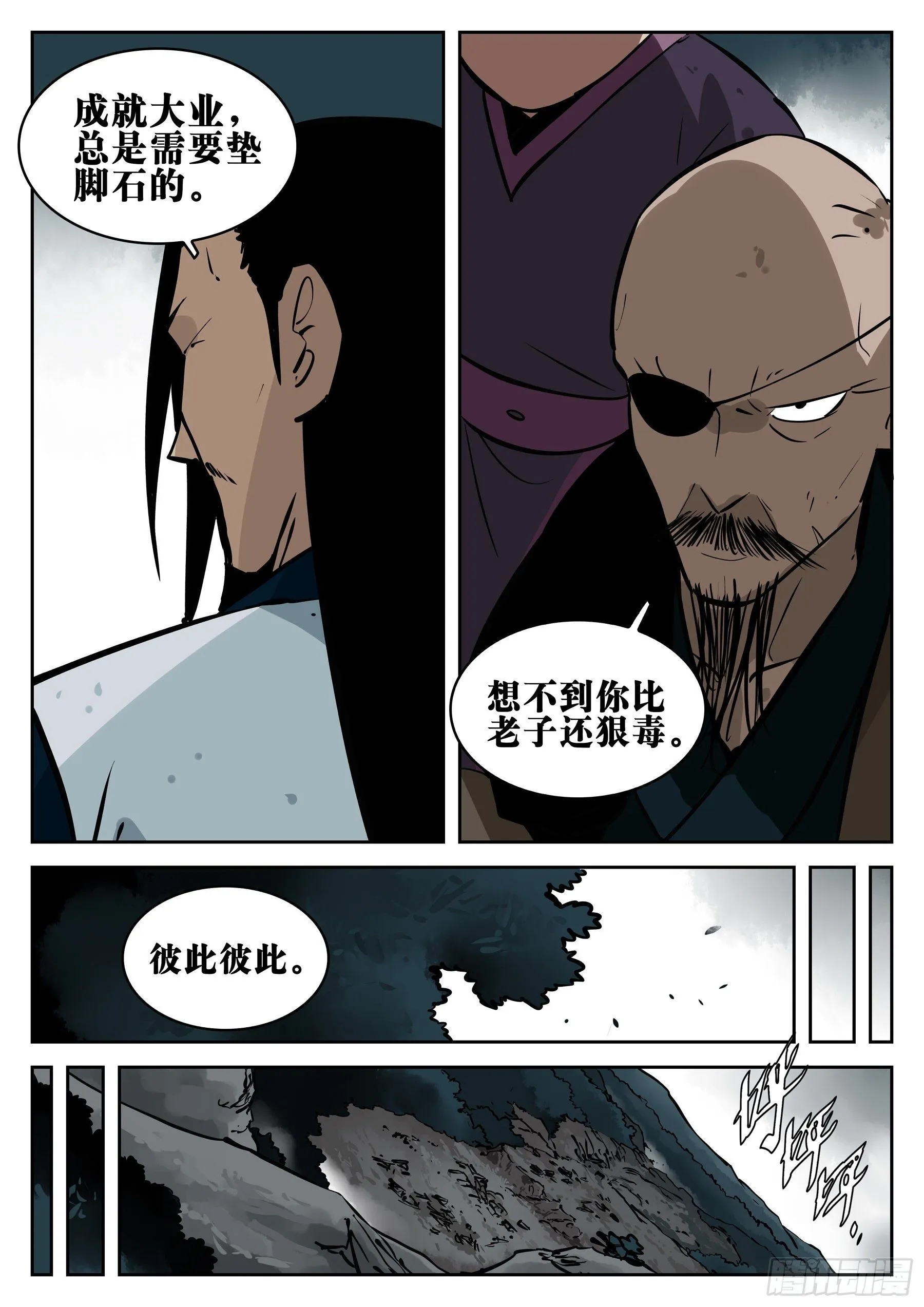 第一百零五回-蜀城之战（四） 第8页