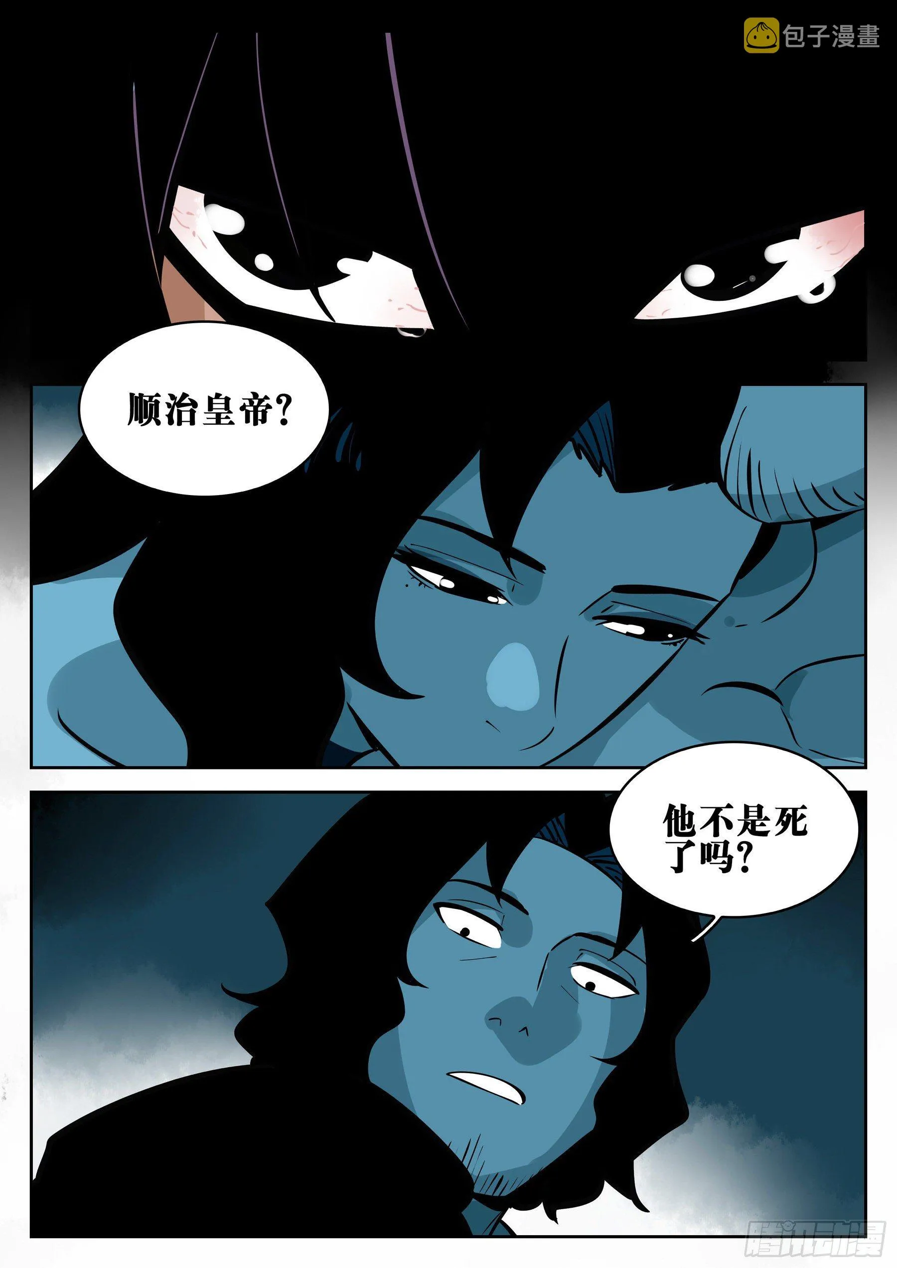 第一百零四回-蜀城之战（三） 第6页
