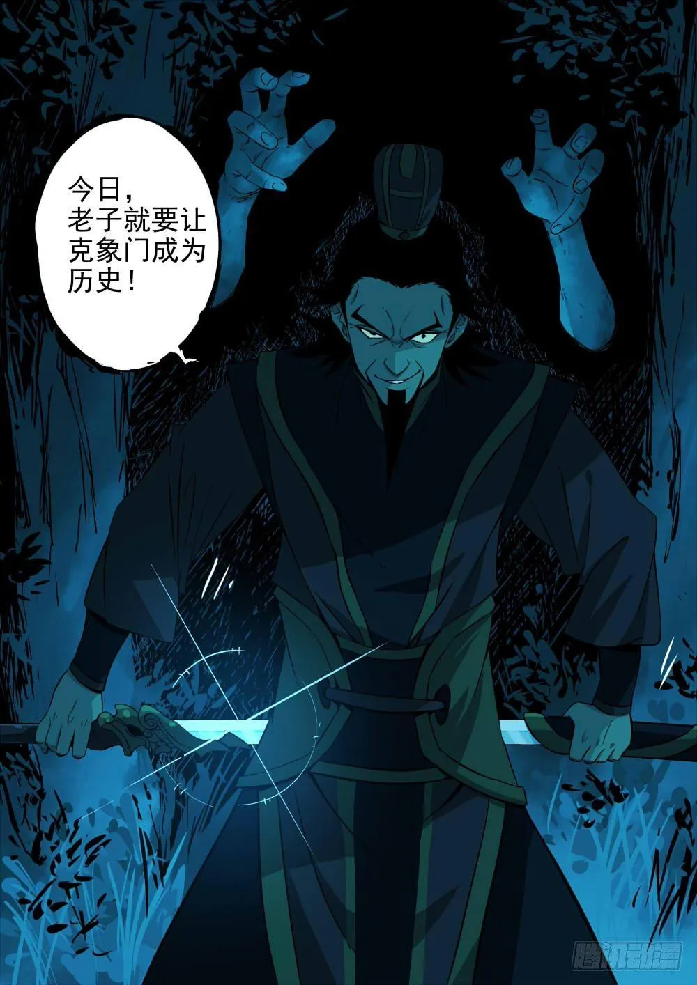 第二回-久别重逢 第12页