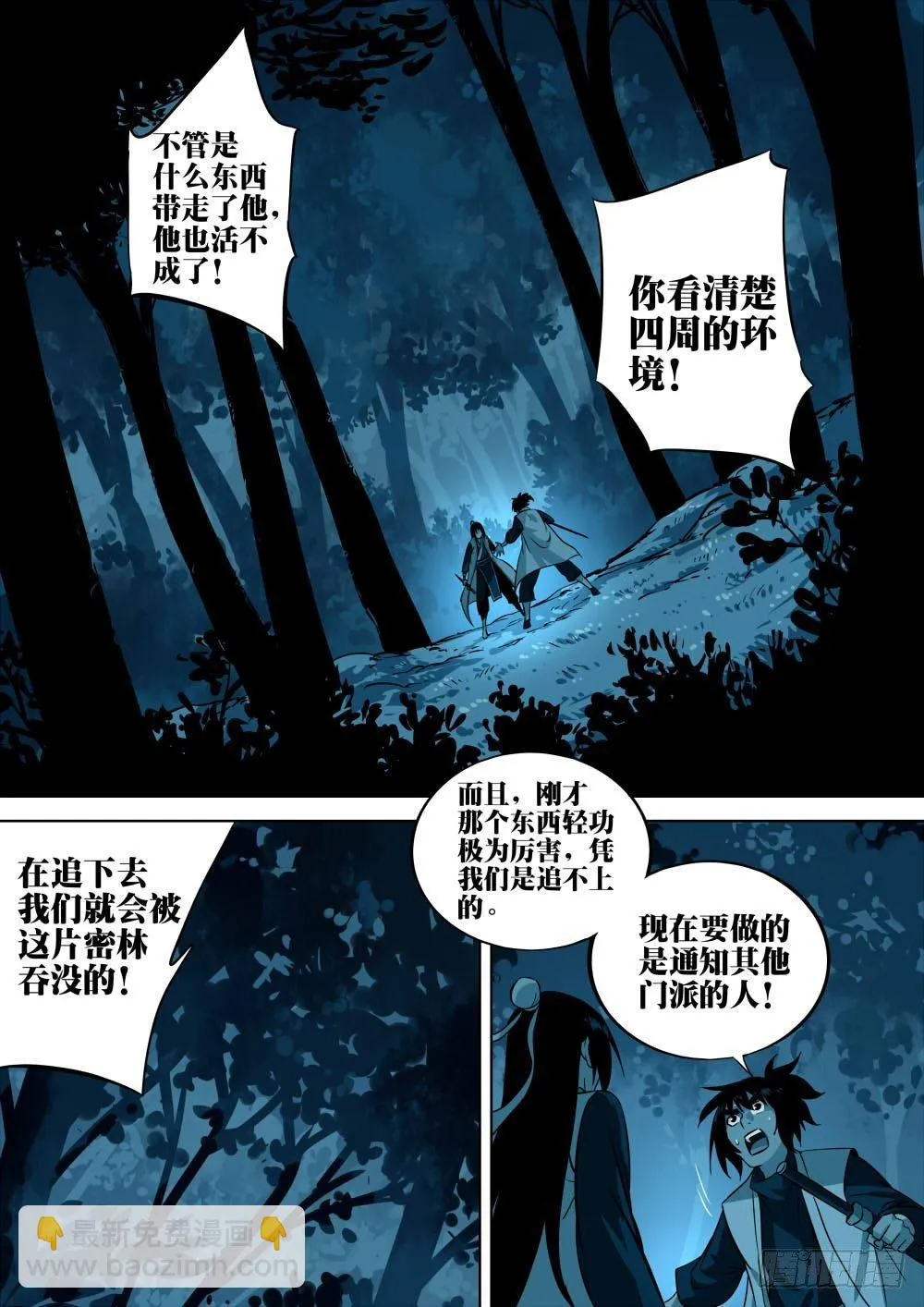 第三回-危机之森 第8页