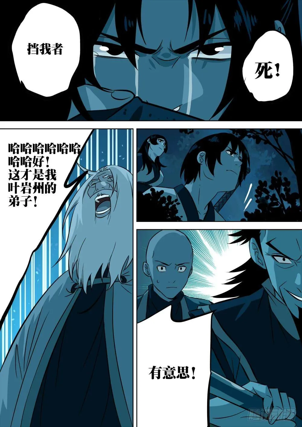 第五回-邪物降临 第13页
