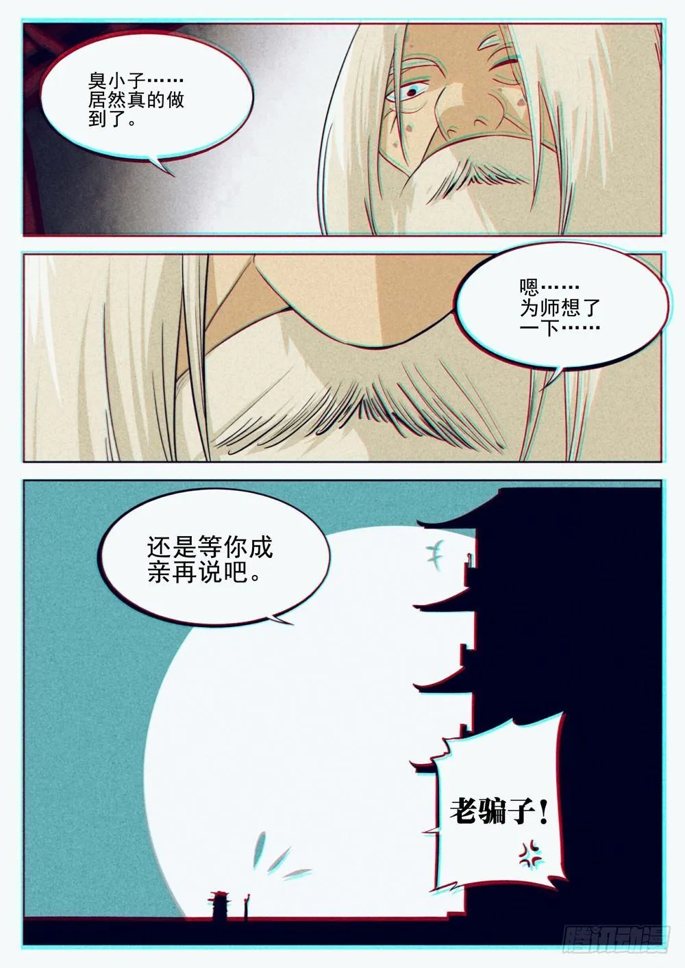 第十一回-剑圣归来 第3页