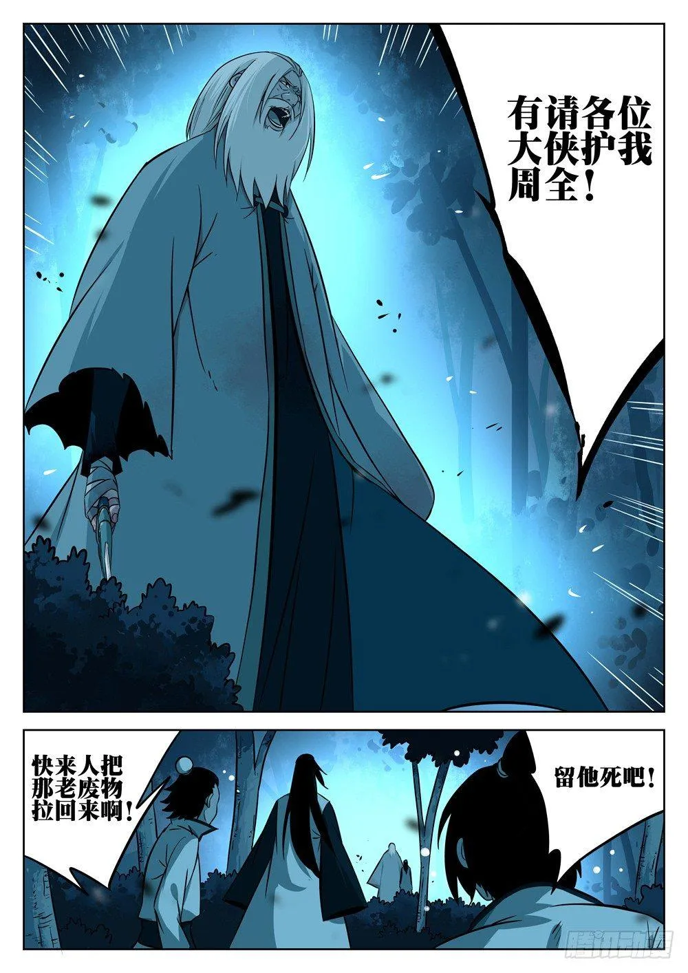第十二回-绝招之名 第2页