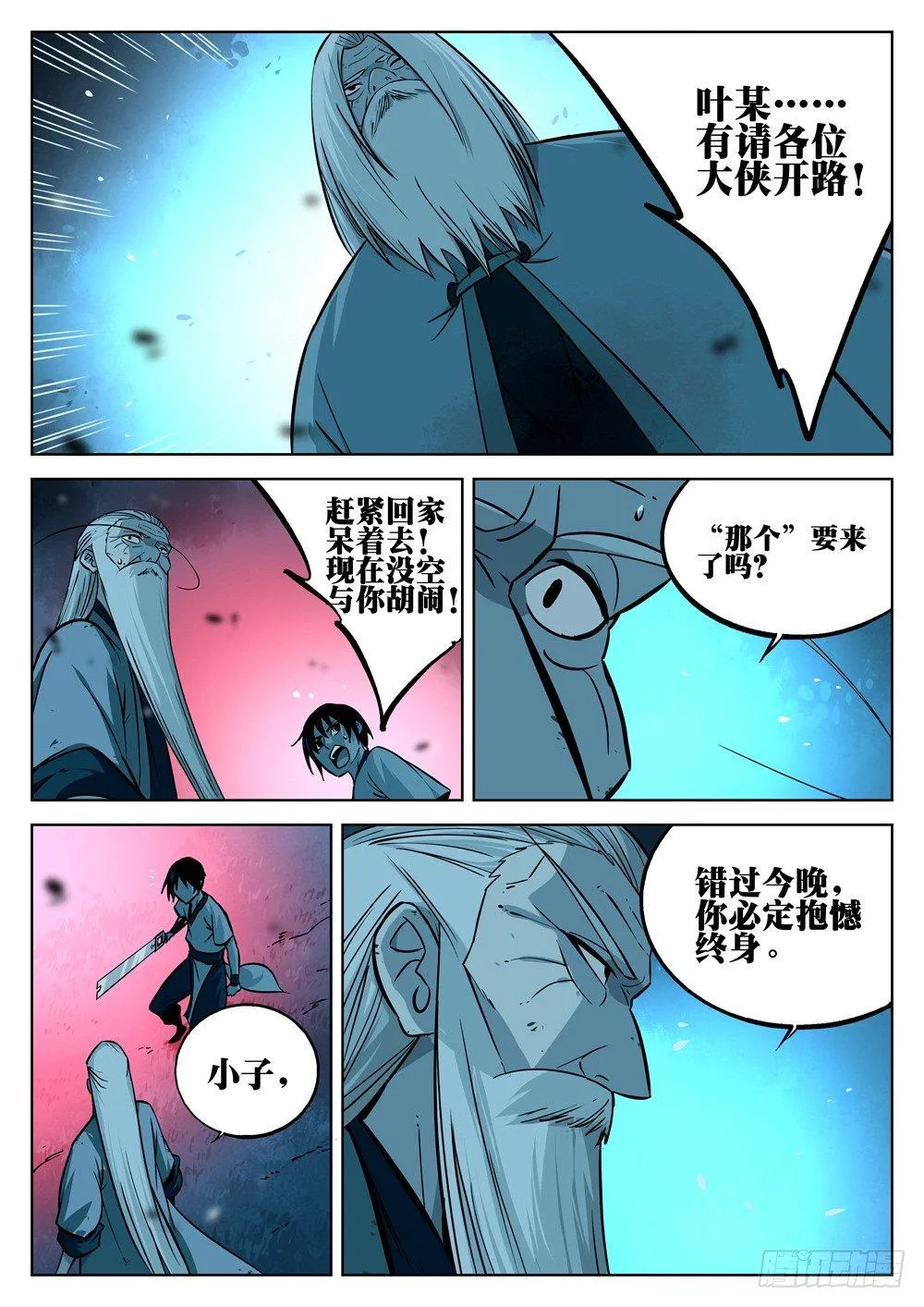 第十二回-绝招之名 第7页