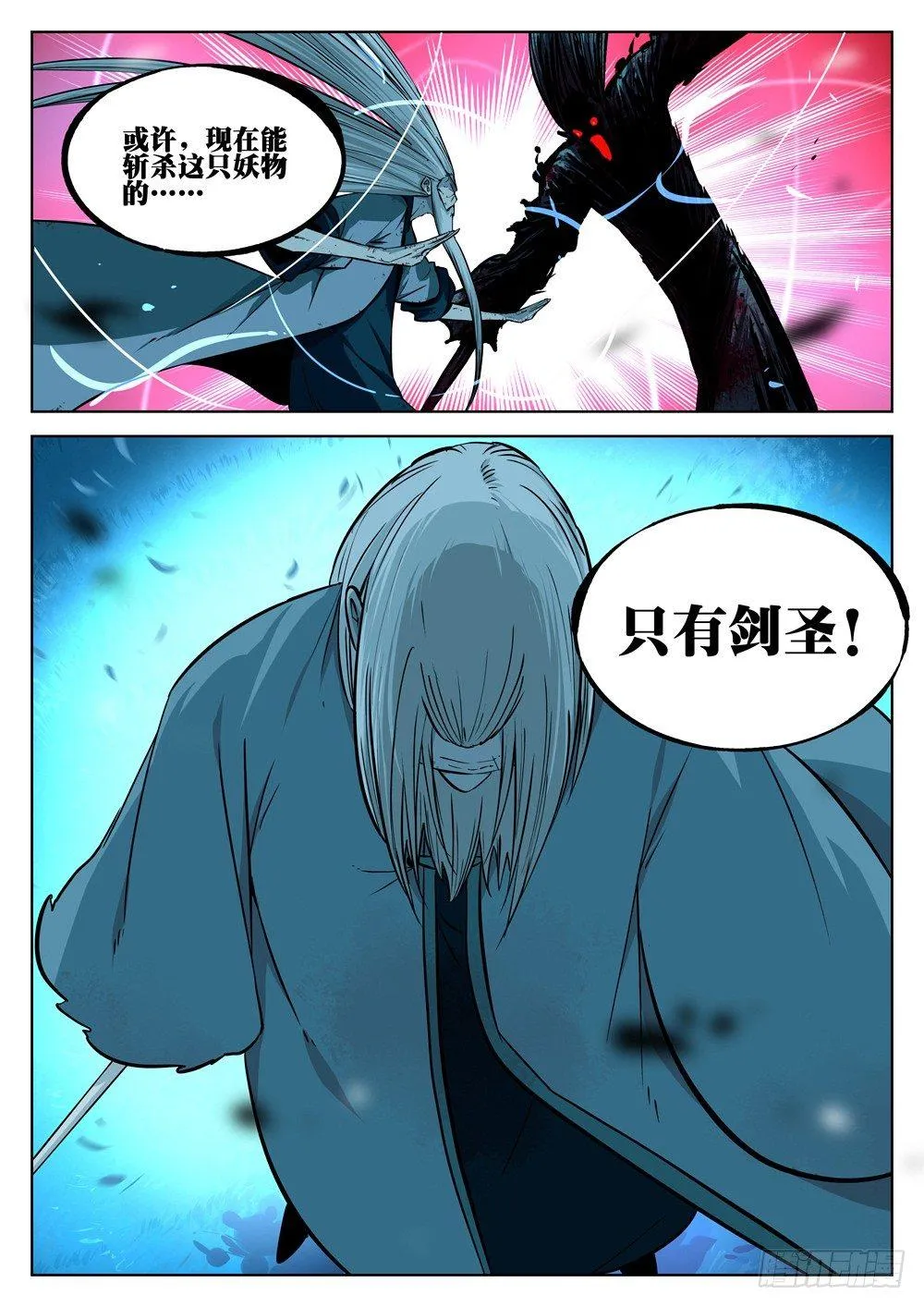 第十二回-绝招之名 第11页