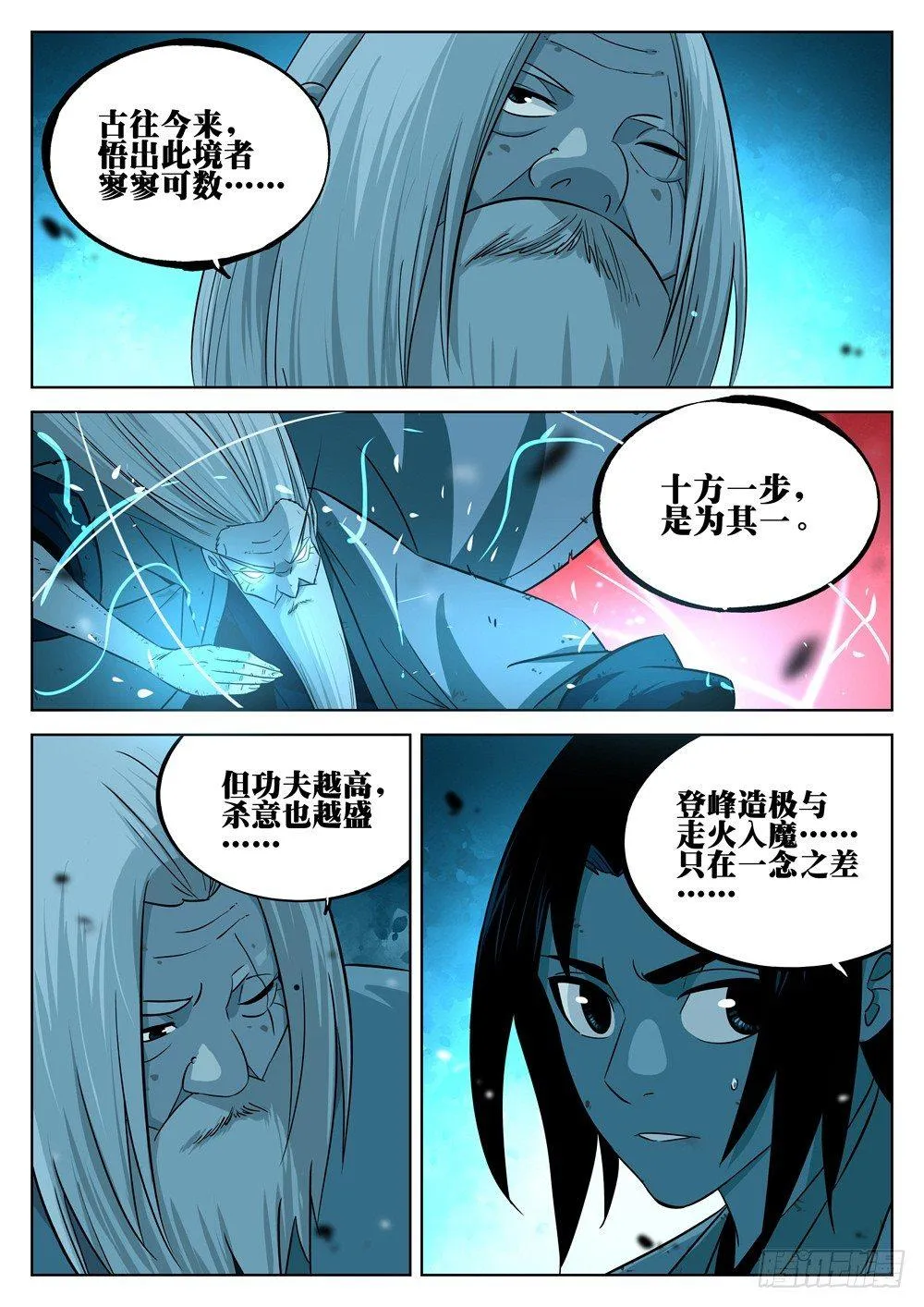 第十二回-绝招之名 第14页