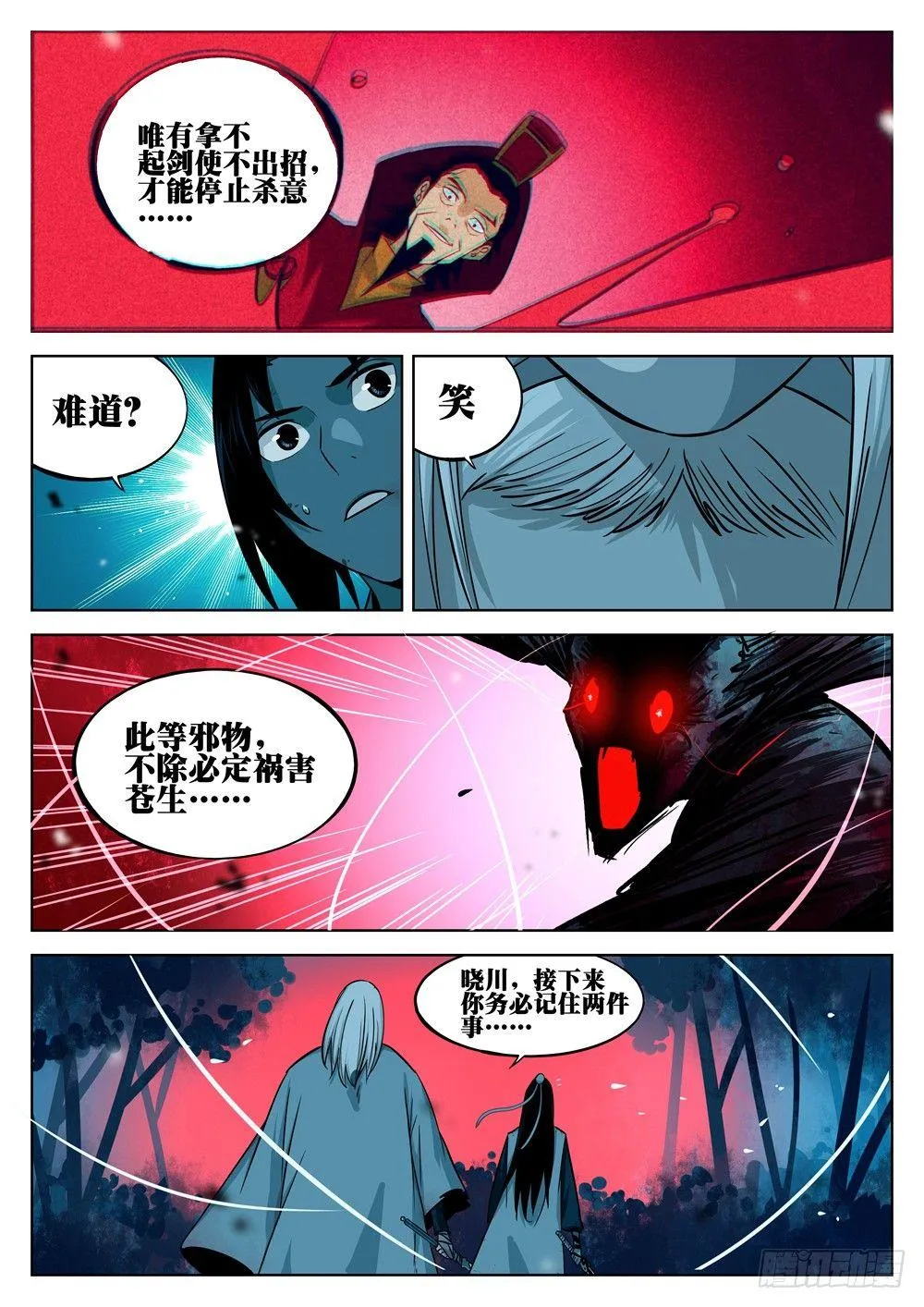 第十二回-绝招之名 第15页