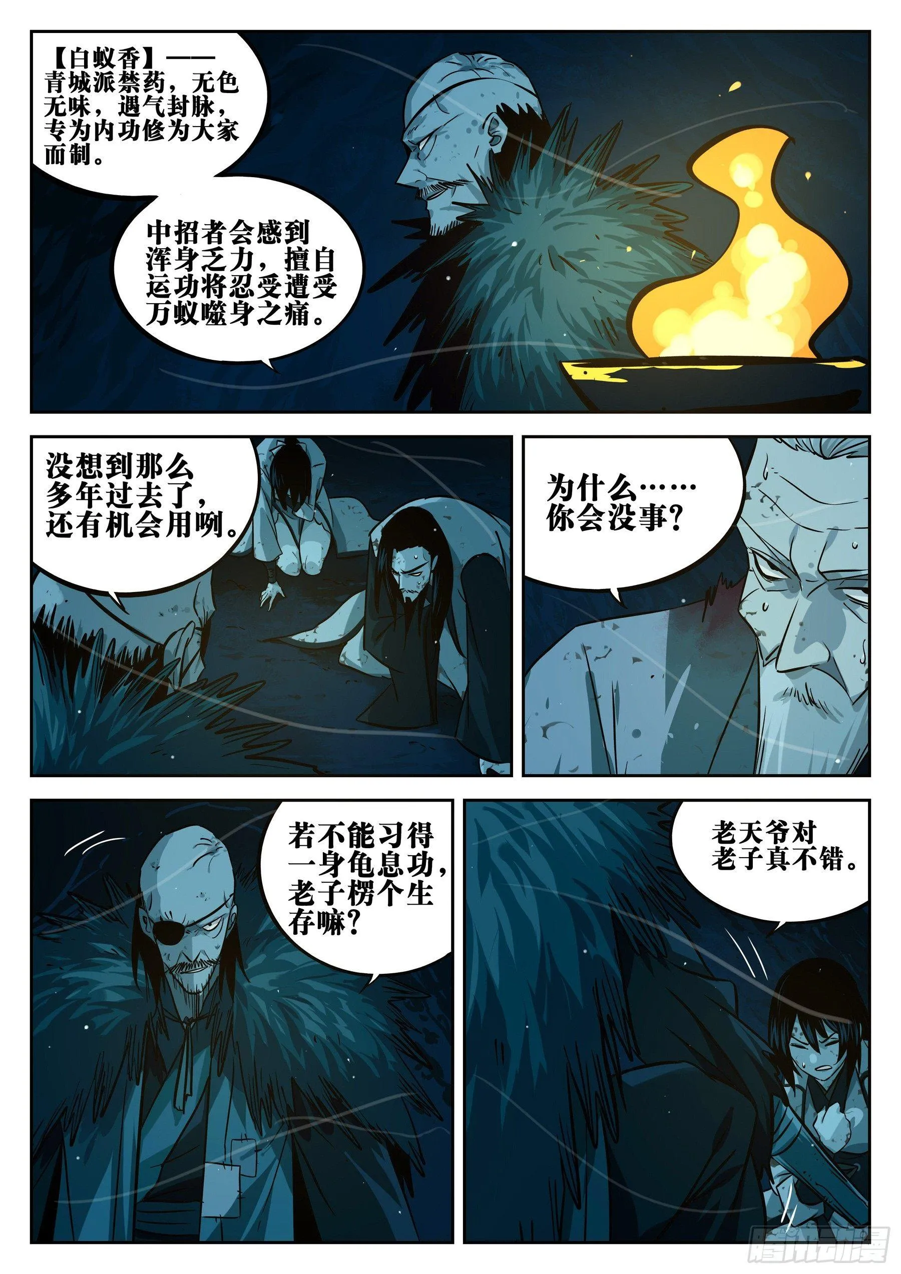 第二十一回-难安之夜 第14页