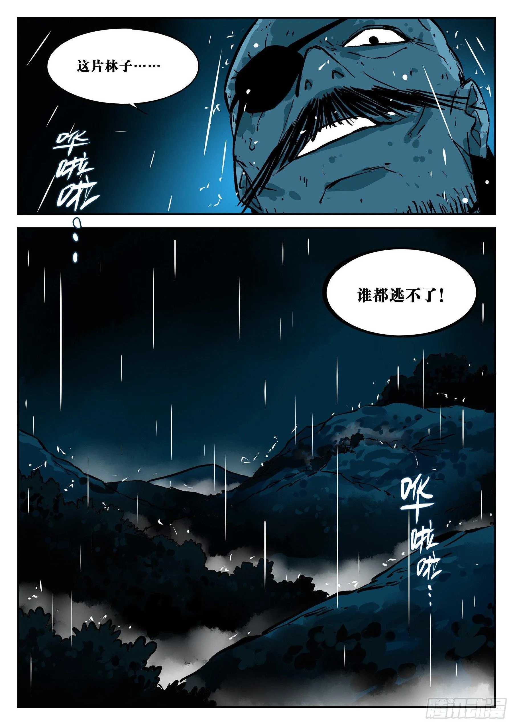 第二十五回-消停之夜 第16页