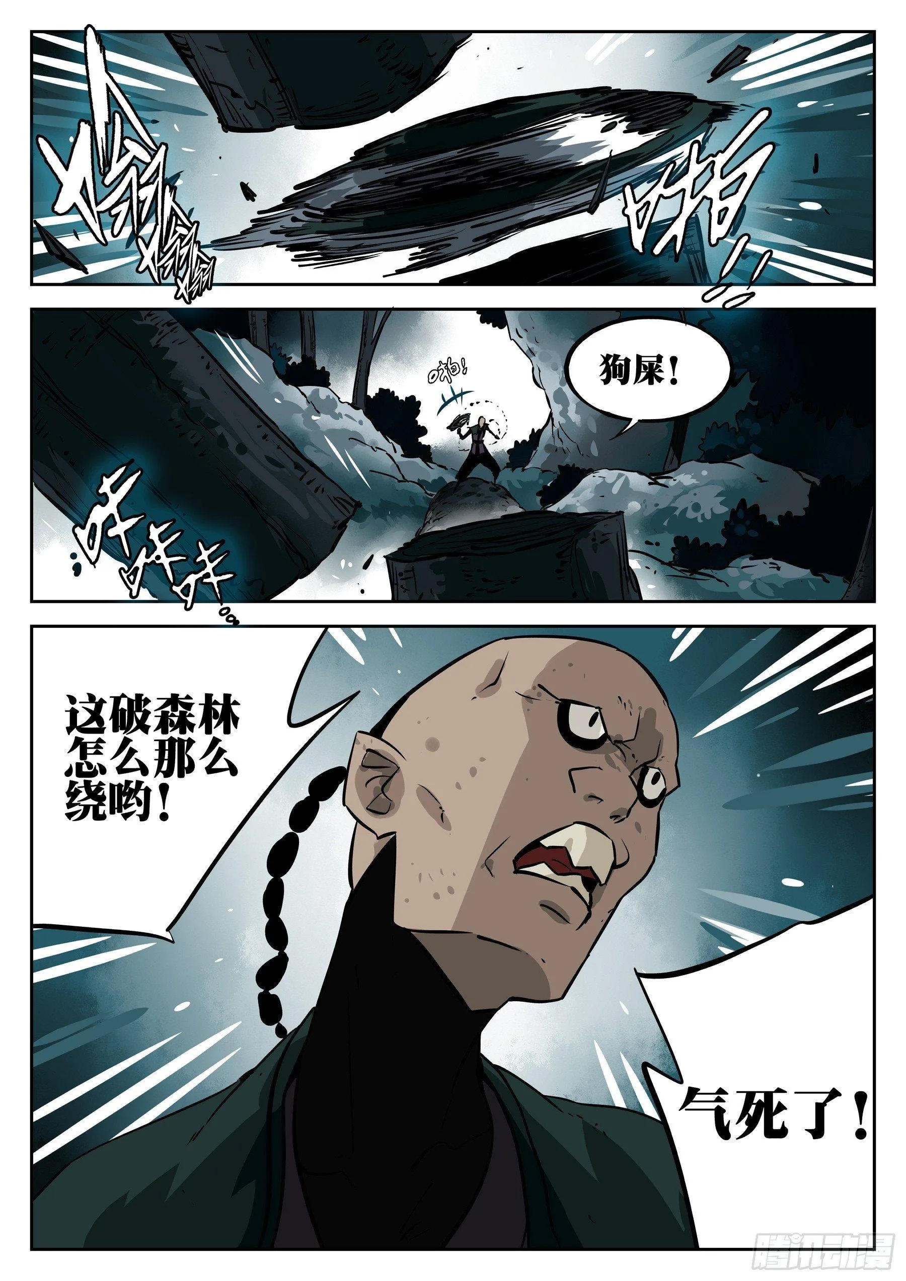 第二十八回-重逢之森 第1页