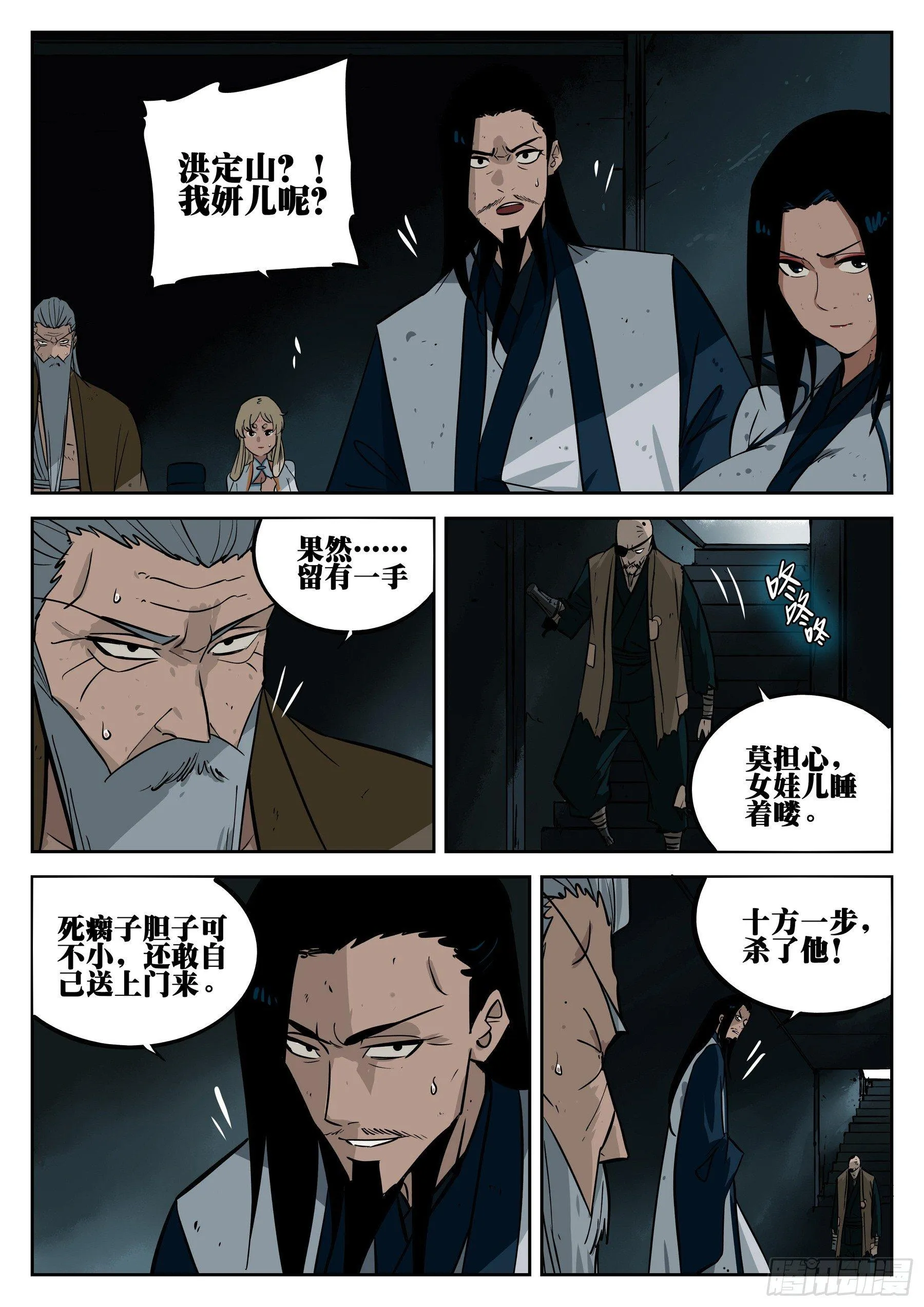 第二十九回-阴险之人 第5页