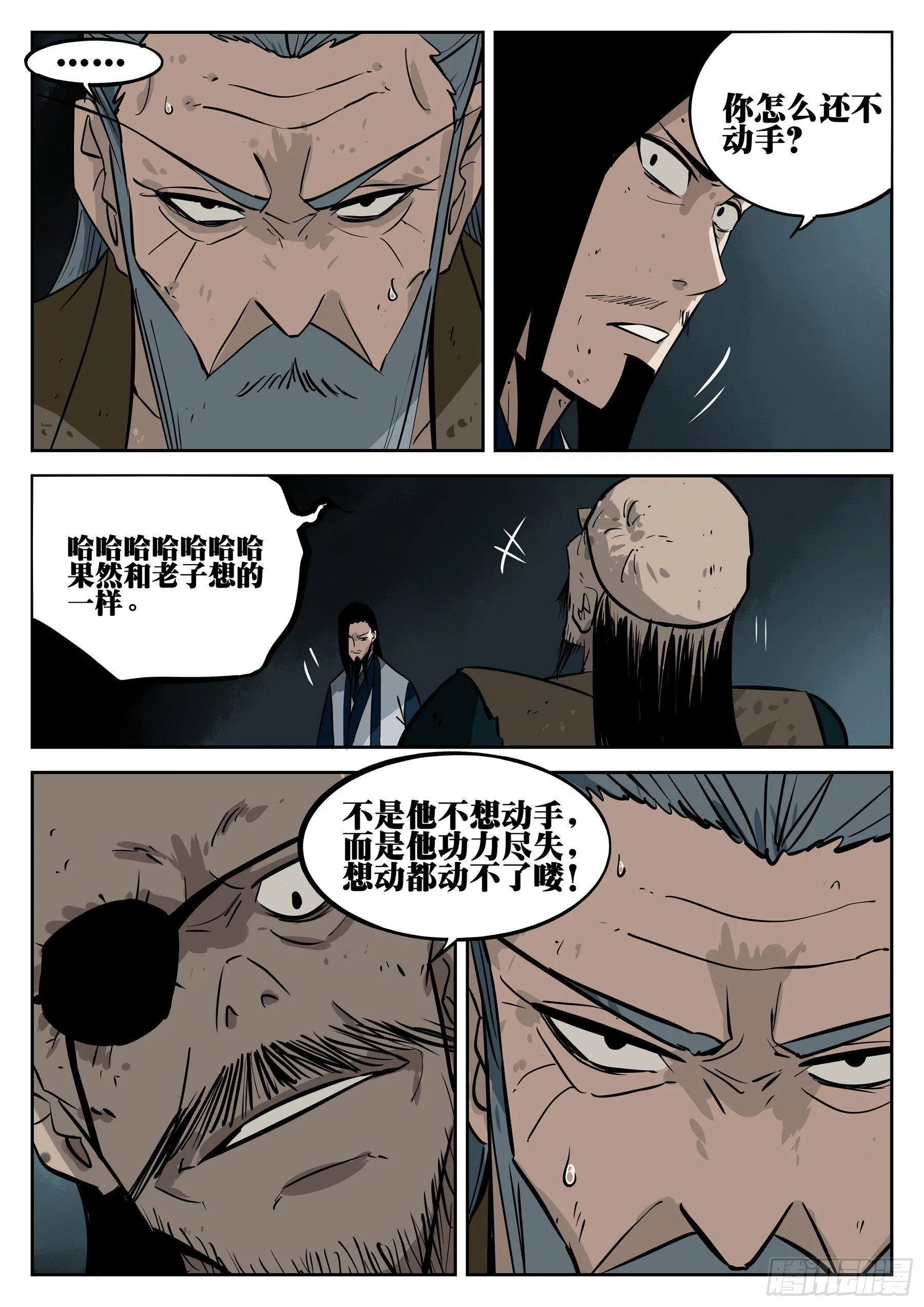 第二十九回-阴险之人 第6页