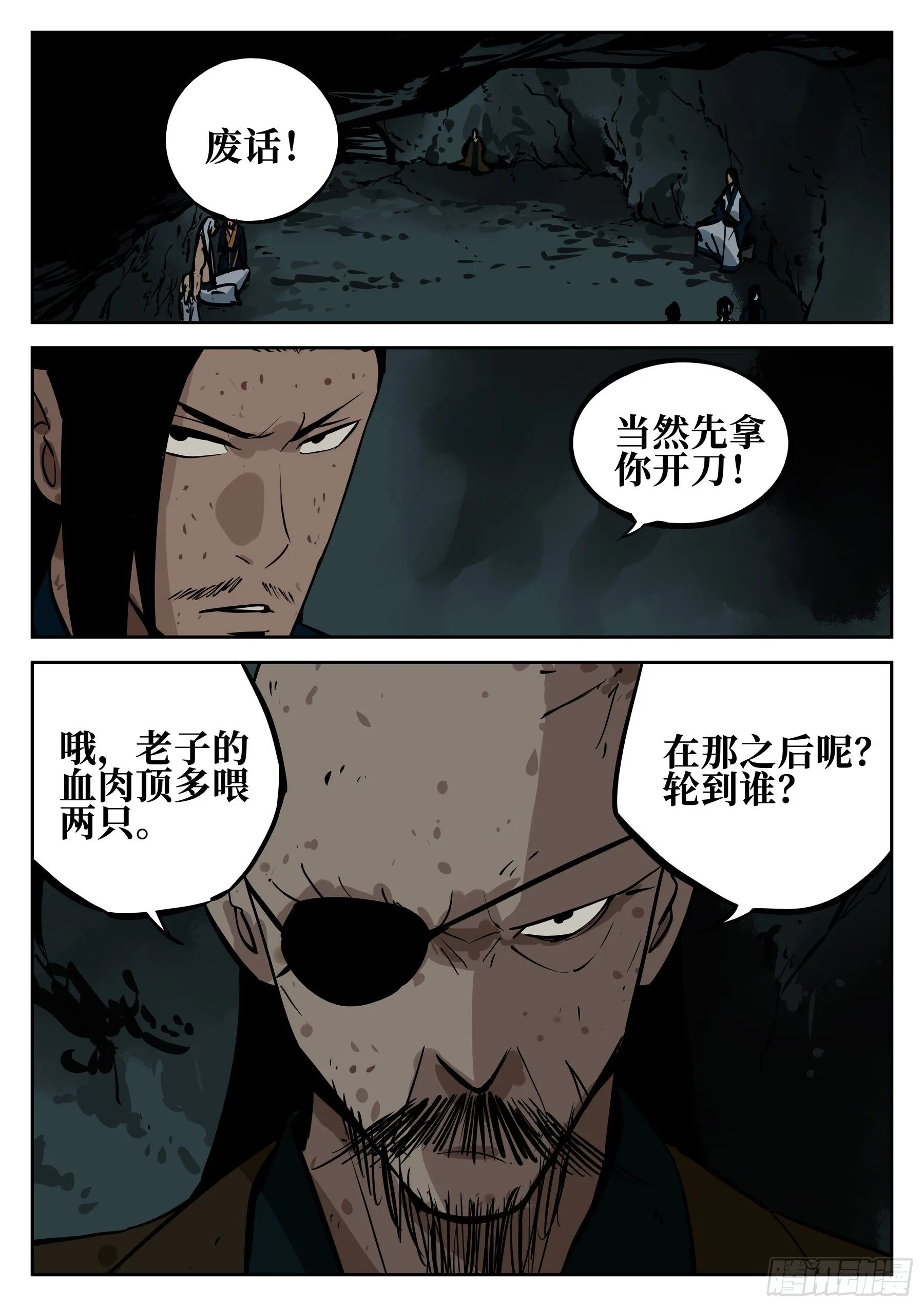 第四十二回-抉择之人 第1页