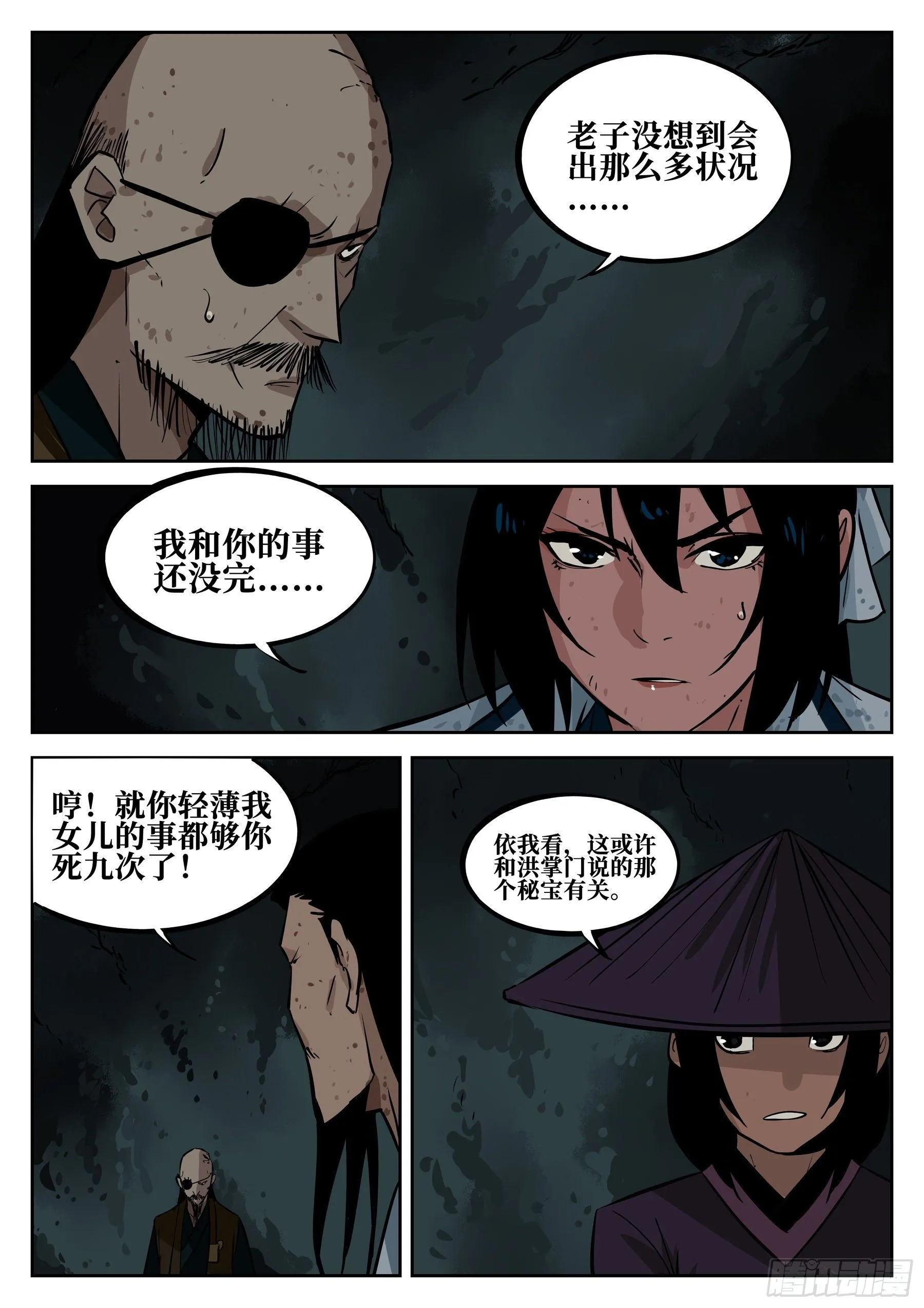 第四十二回-抉择之人 第4页