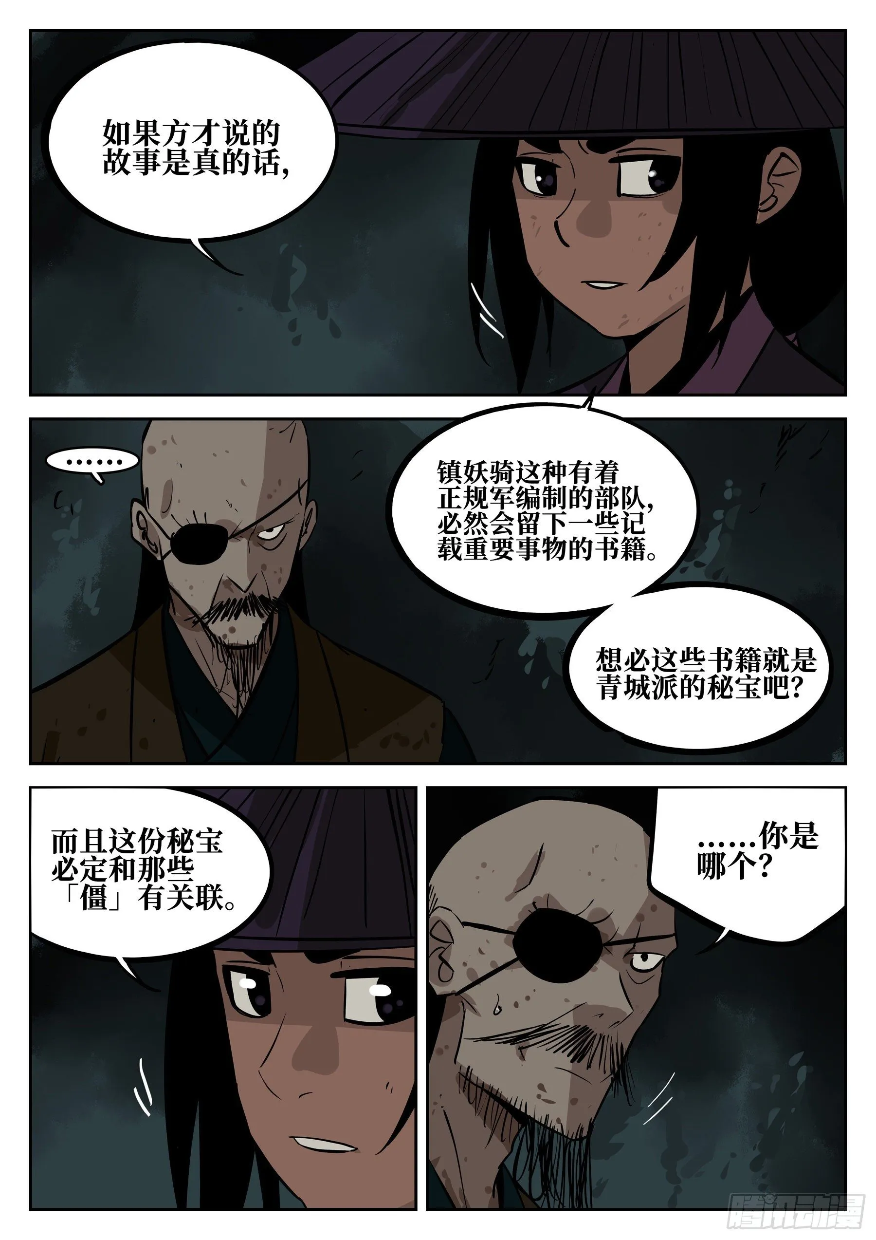 第四十二回-抉择之人 第5页