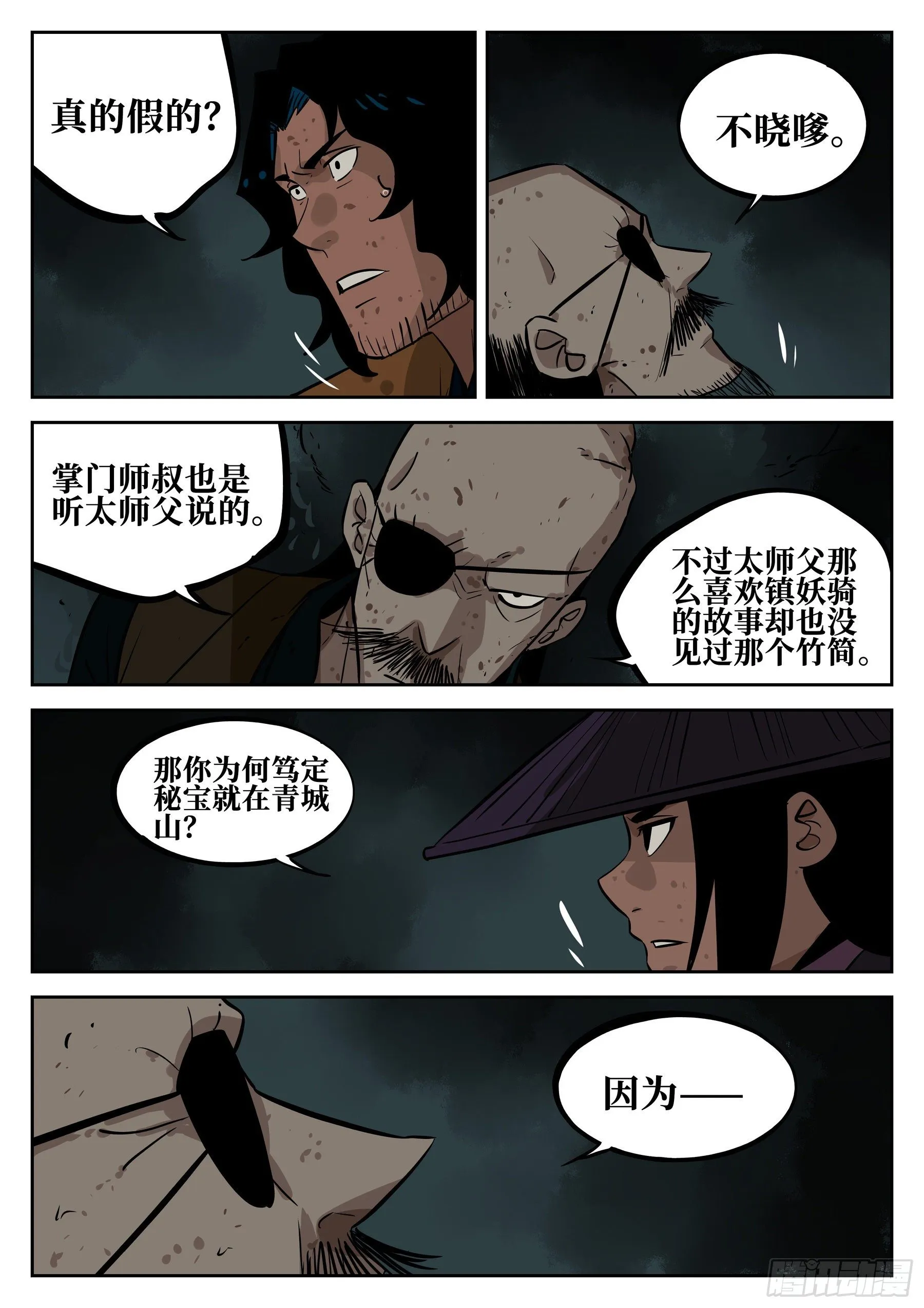 第四十二回-抉择之人 第9页