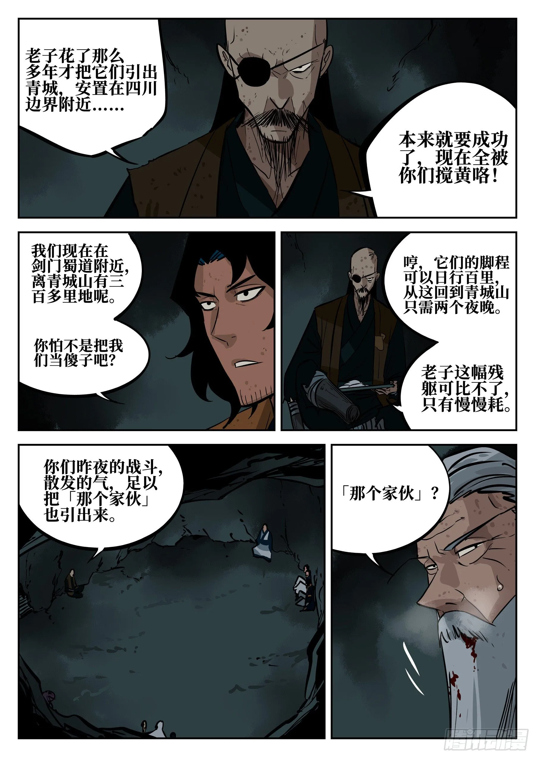 第四十二回-抉择之人 第11页